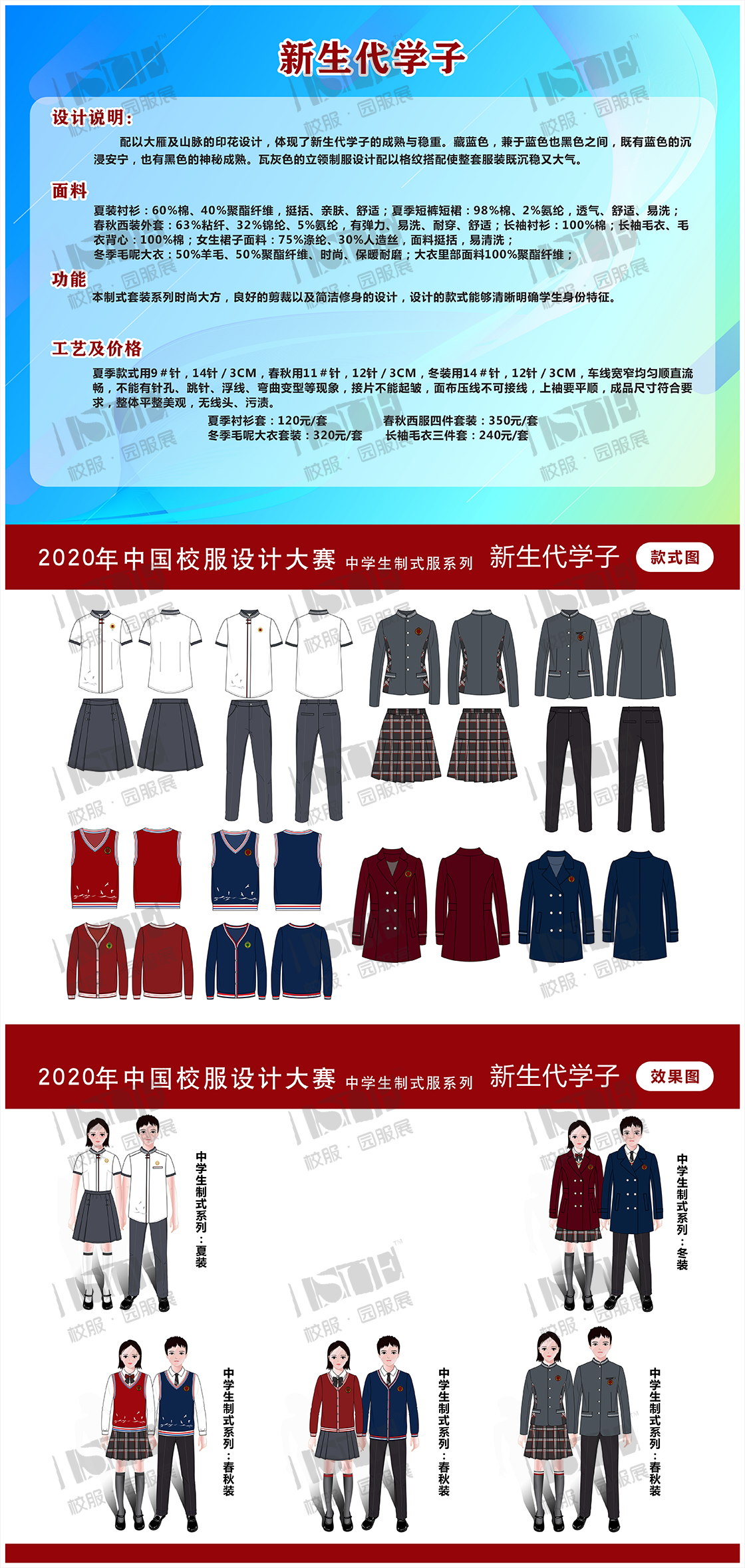 一等奖-重庆市英琦服饰有限公司-《新生代学子》.png