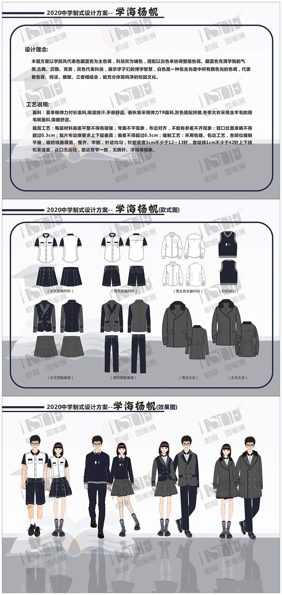一等奖-圣华盾防护科技股份有限公司-《学海杨帆》.png