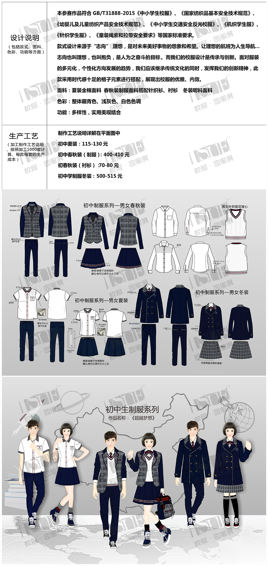 特等奖-温州市东升学生用品有限公司-《超越梦想》.png