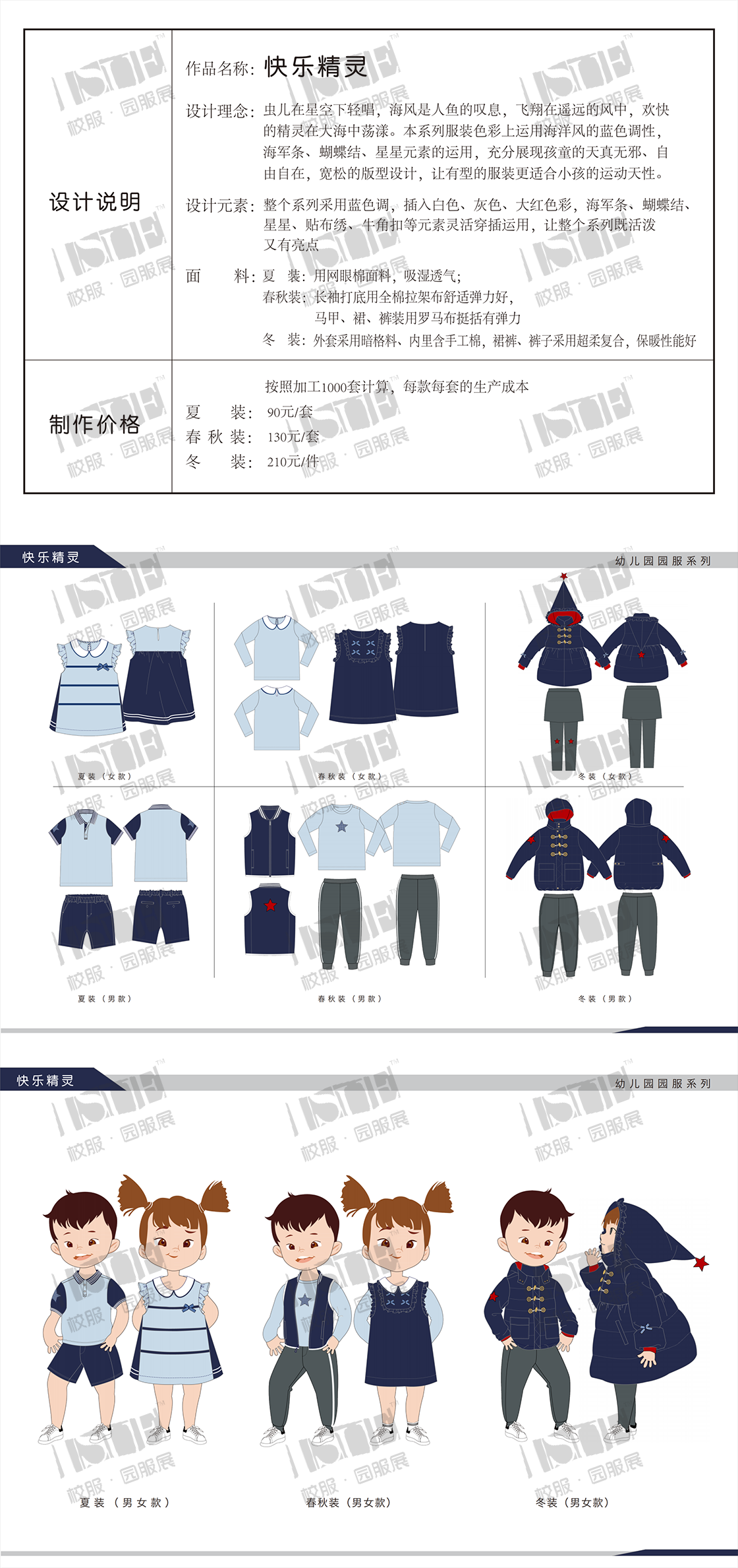 二等奖-浙江有美工贸有限公司-《快乐精灵》_00.png