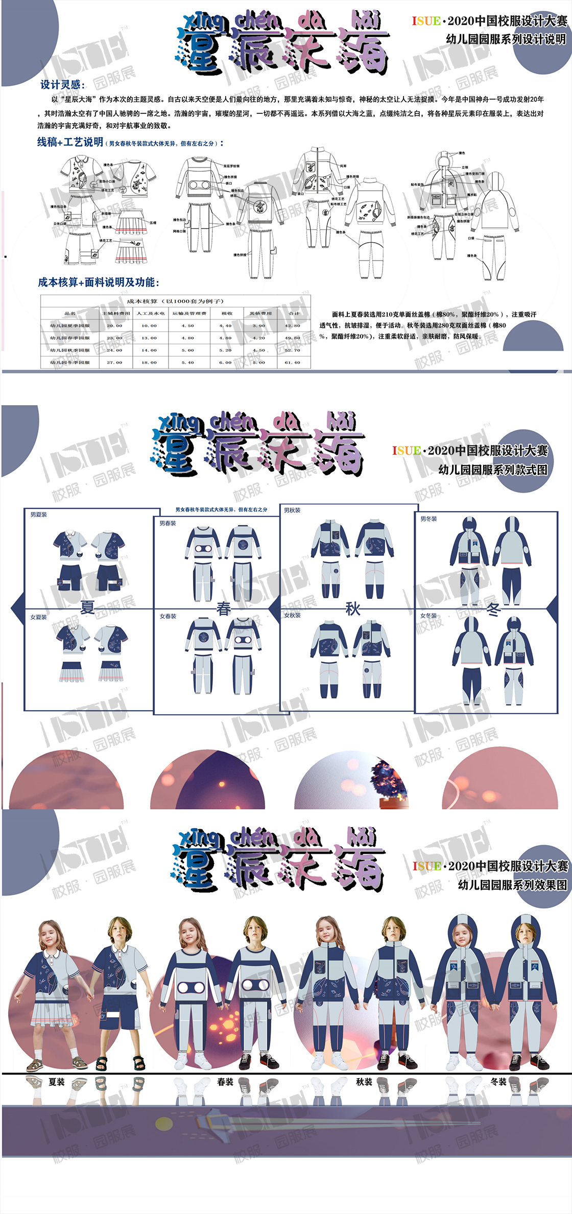 一等奖-广州达思丹服装有限公司-《星辰大海》_00.png