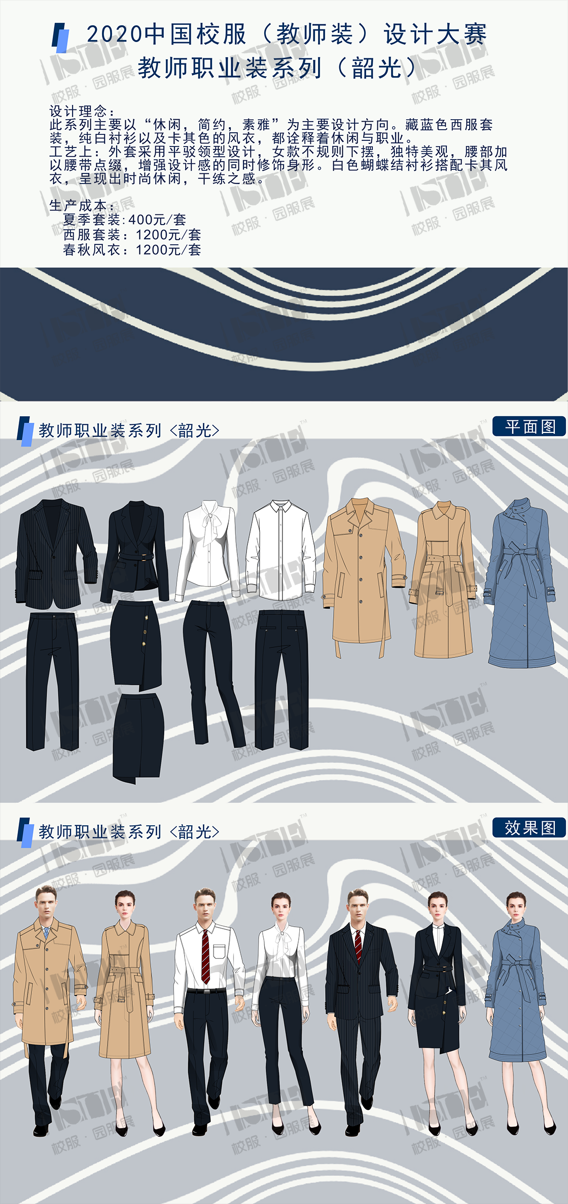 三等奖-重庆贝德集团服饰有限公司-《韶光》_00.png