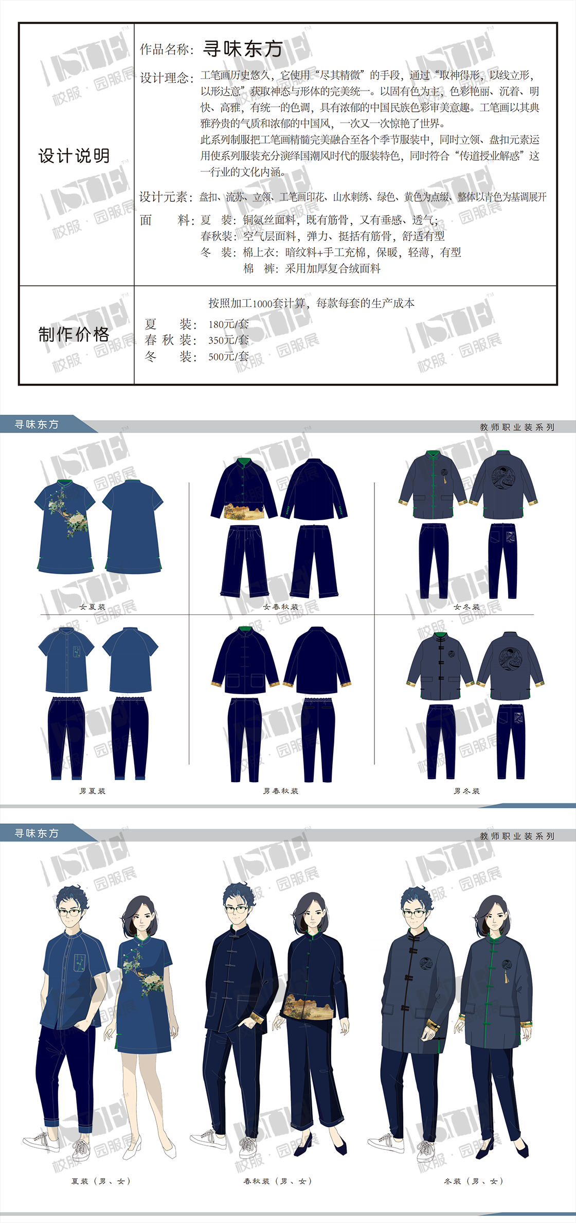 二等奖-浙江有美工贸有限公司-《寻味东方》_00.png