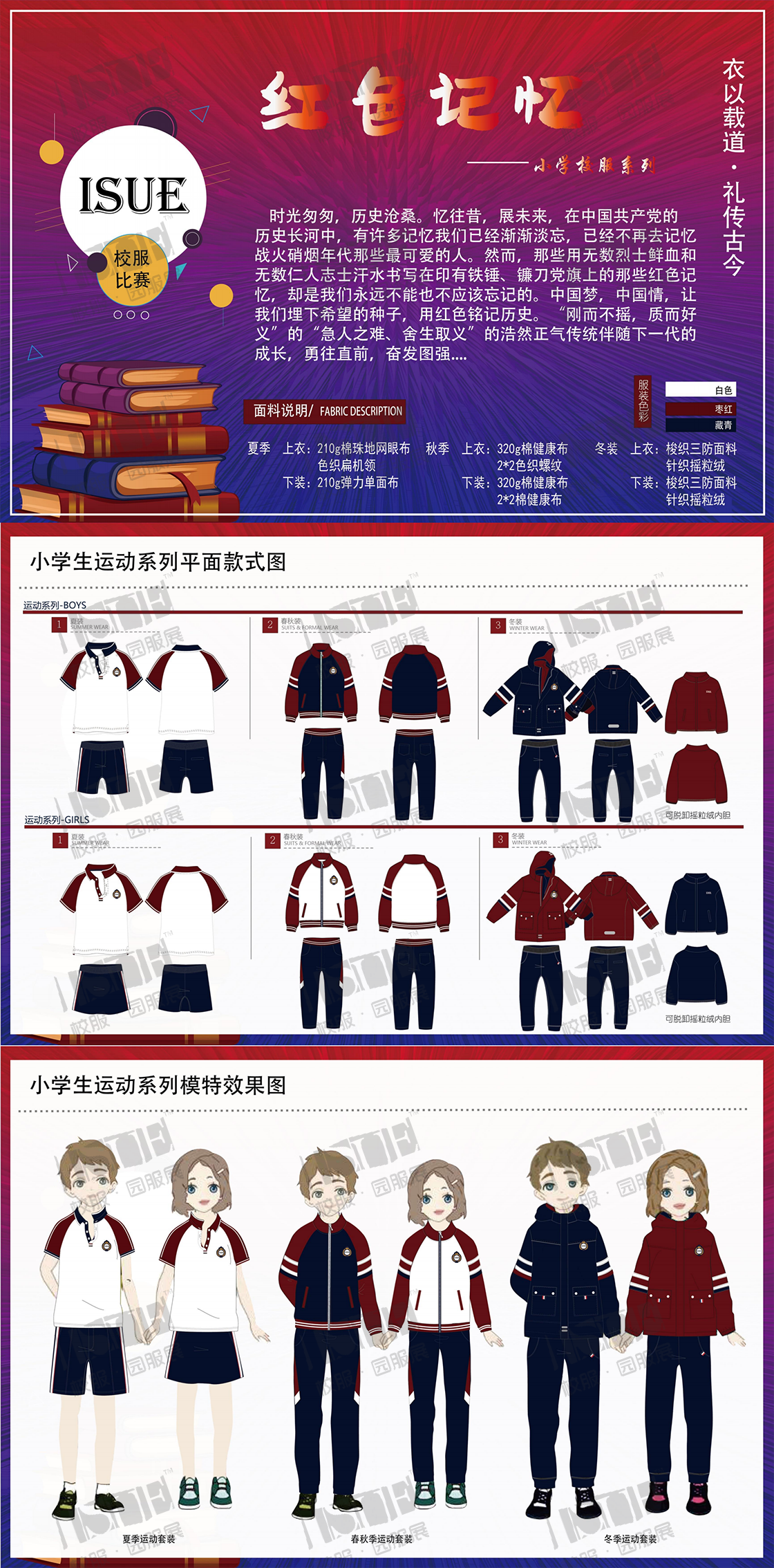 三等奖-泉州康盛实业有限公司-《红色记忆》_00.png