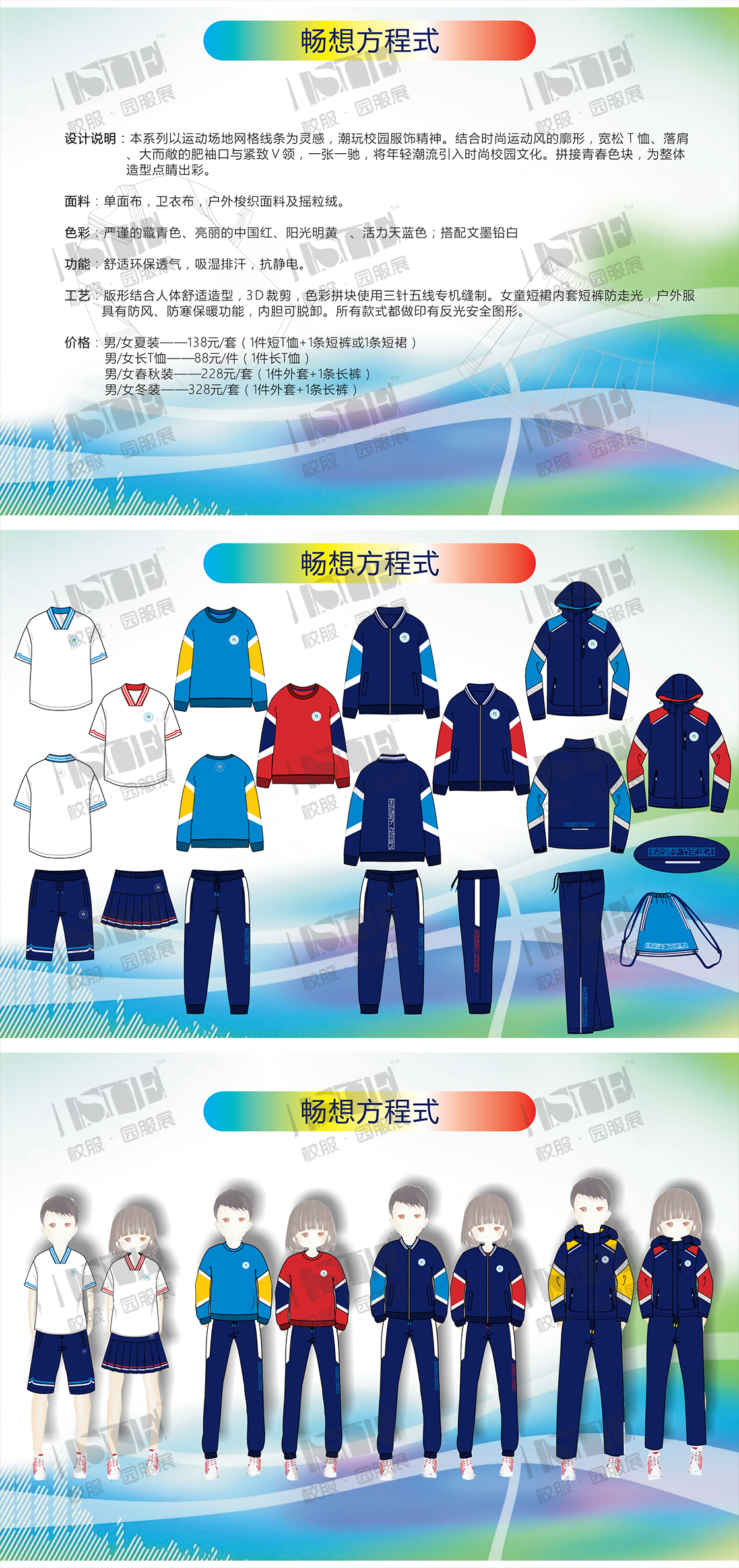 三等奖-重庆立泰服饰集团有限公司-《畅想方程式》_00.png