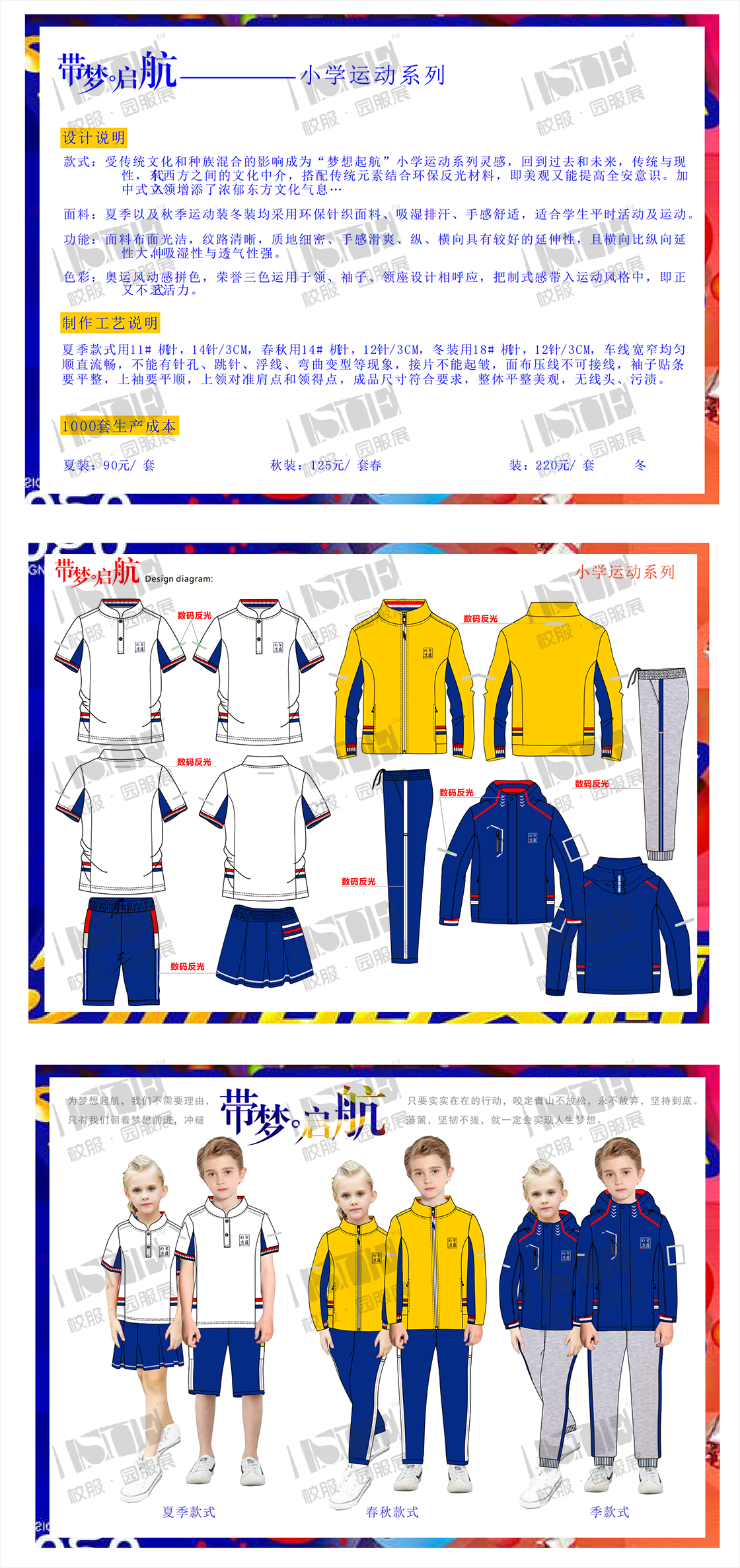 二等奖-福建南墨服装有限公司-《带梦·启航》_00.png