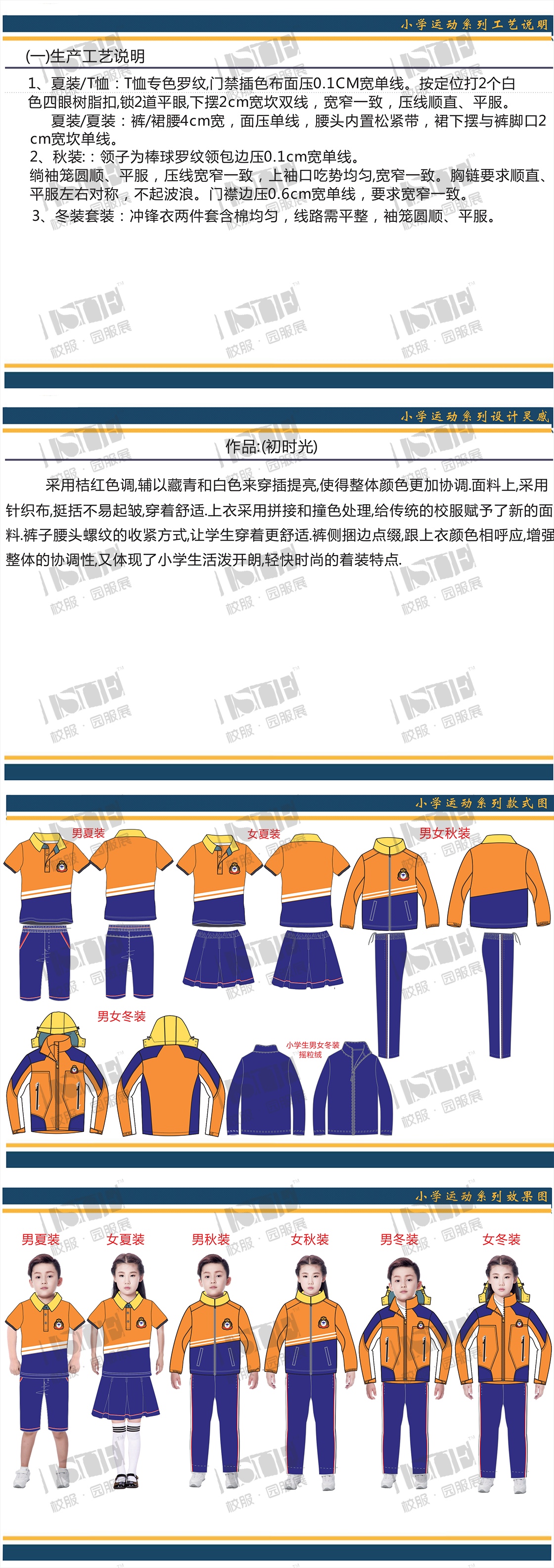 一等奖-福建省校园博士服装有限公司-《初时光》_00.png