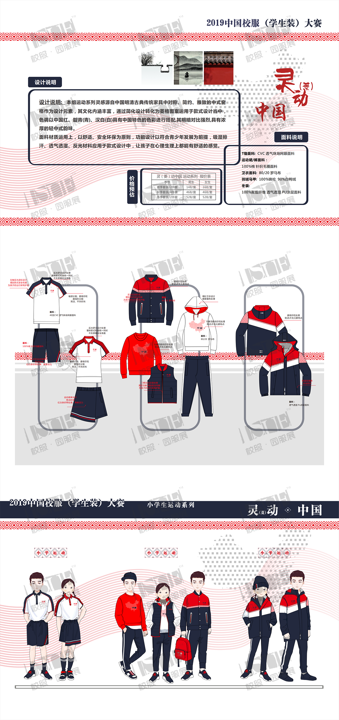 特等奖-江苏派逊服饰有限公司-《灵(菱)动中国》_00.png