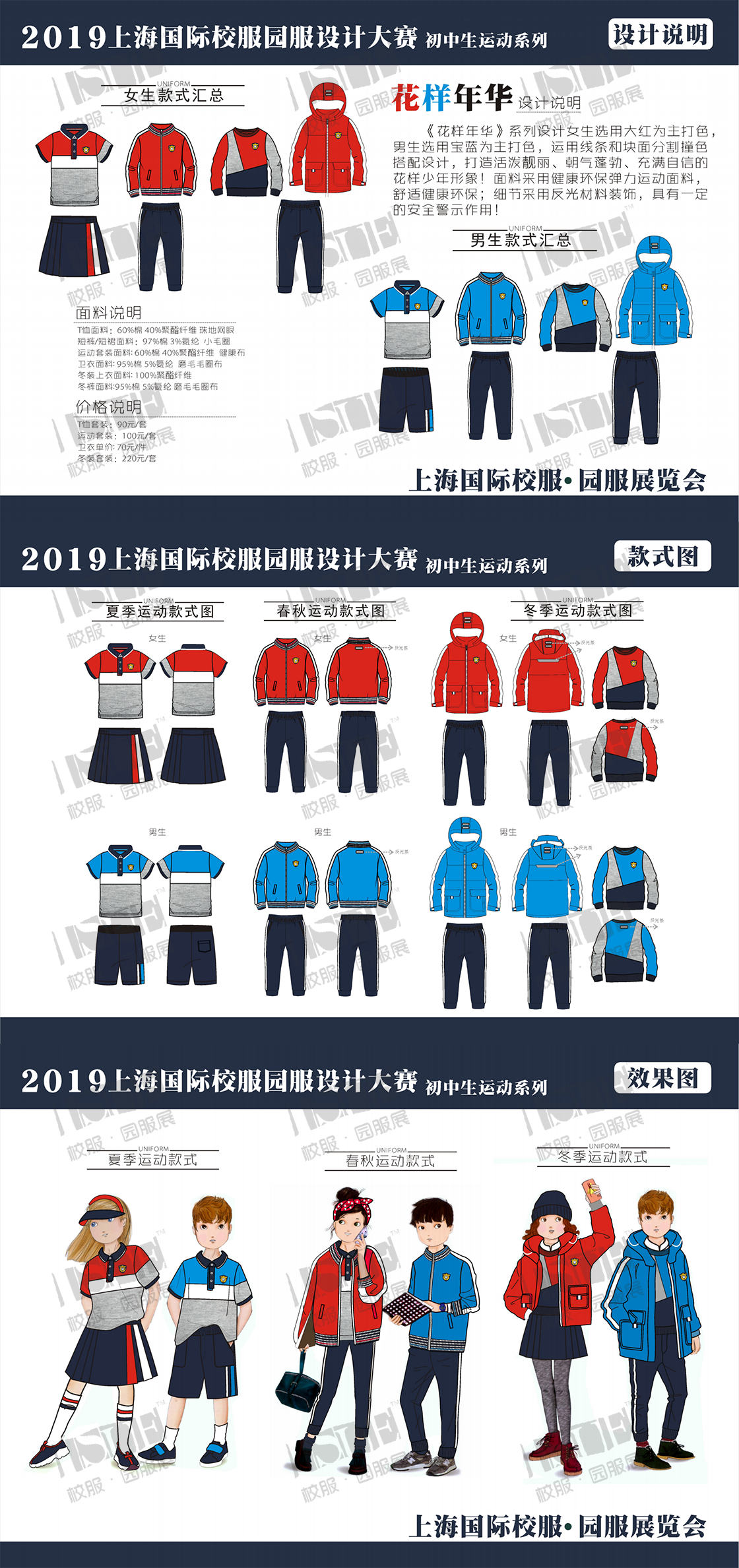 三等奖-宁波长荣制衣有限公司-《花样年华》_00.png