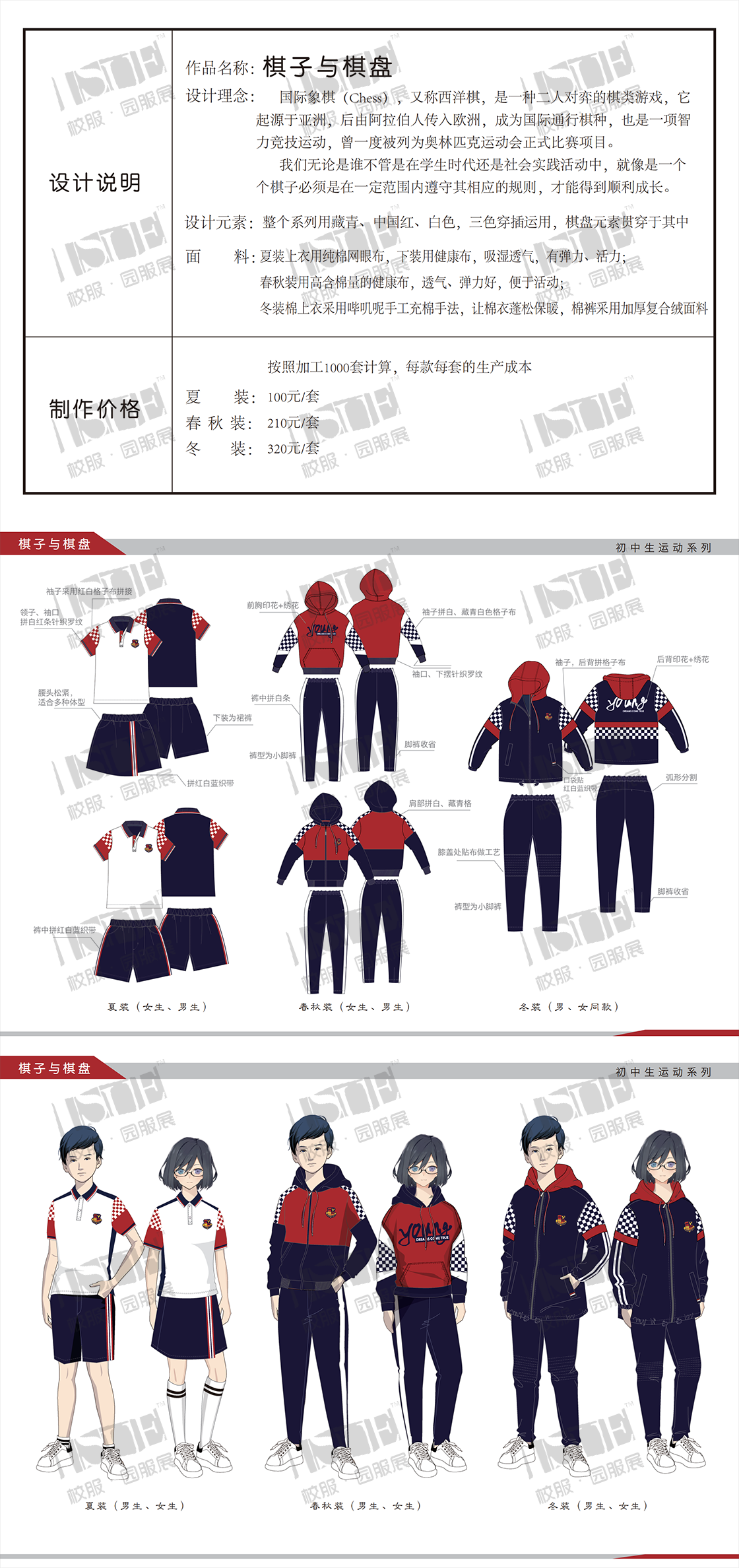 二等奖-浙江乔顺服装有限公司-《棋子与棋盘》_00.png