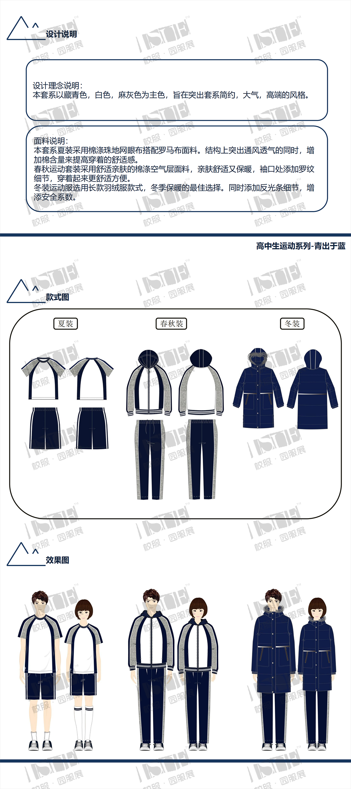 三等奖-江苏飒美特服饰有限公司-《青出于蓝》_00.png