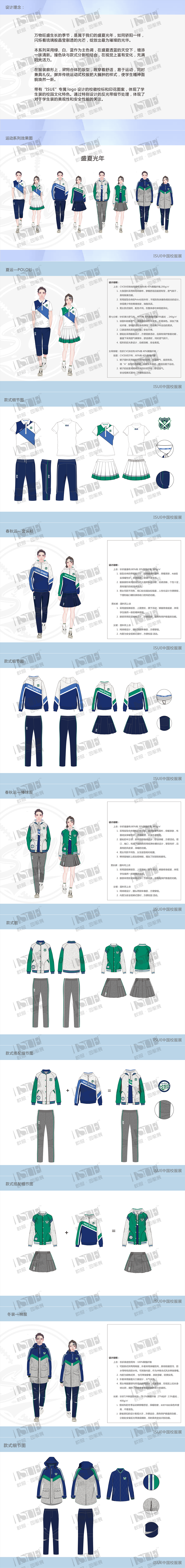 二等奖-深圳思贝特服饰用品有限公司-《盛夏光年》_00.png
