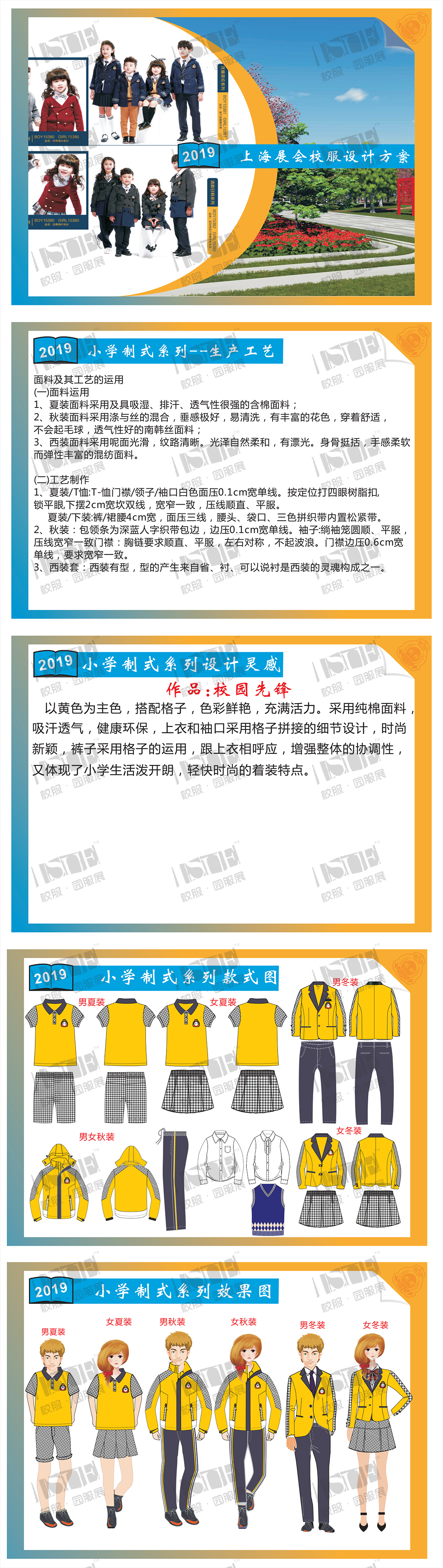 三等奖-福建利牌服装有限公司-《校园先锋》_00.png