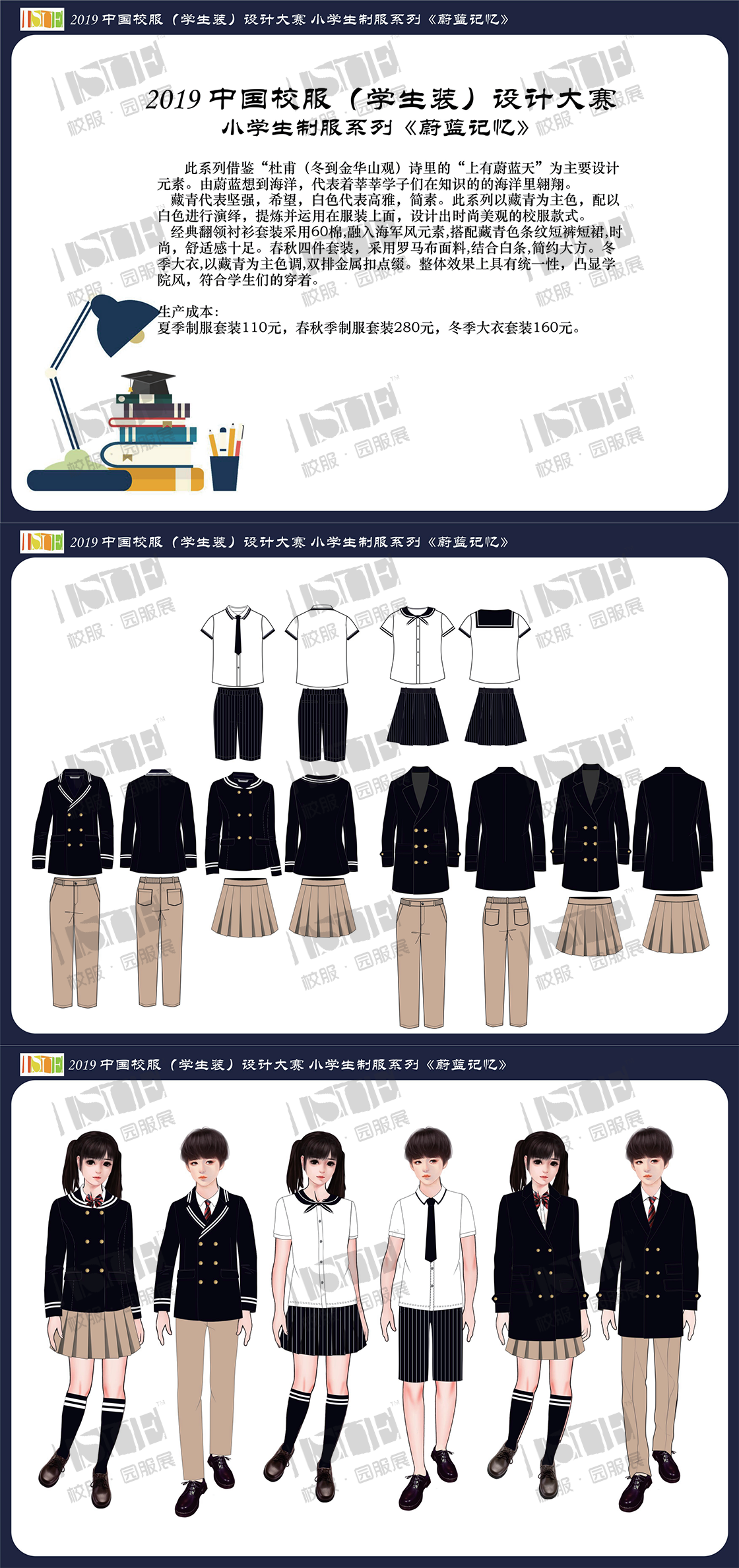 三等奖-重庆校贝贝服饰有限公司-《蔚蓝记忆》_00.png