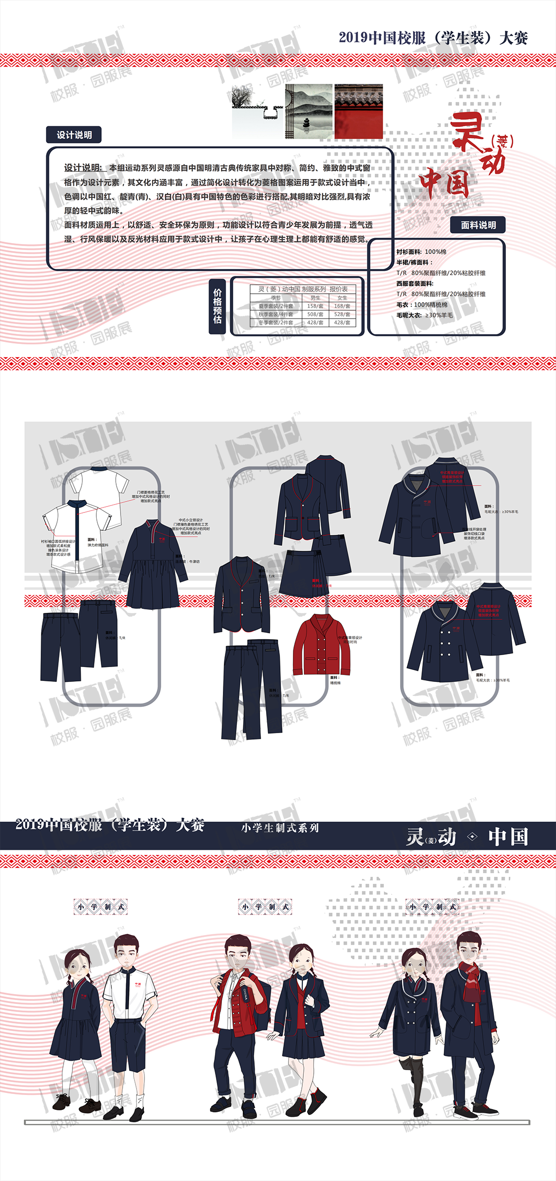 三等奖-江苏派逊服饰有限公司-《灵(菱)动中国》_00.png
