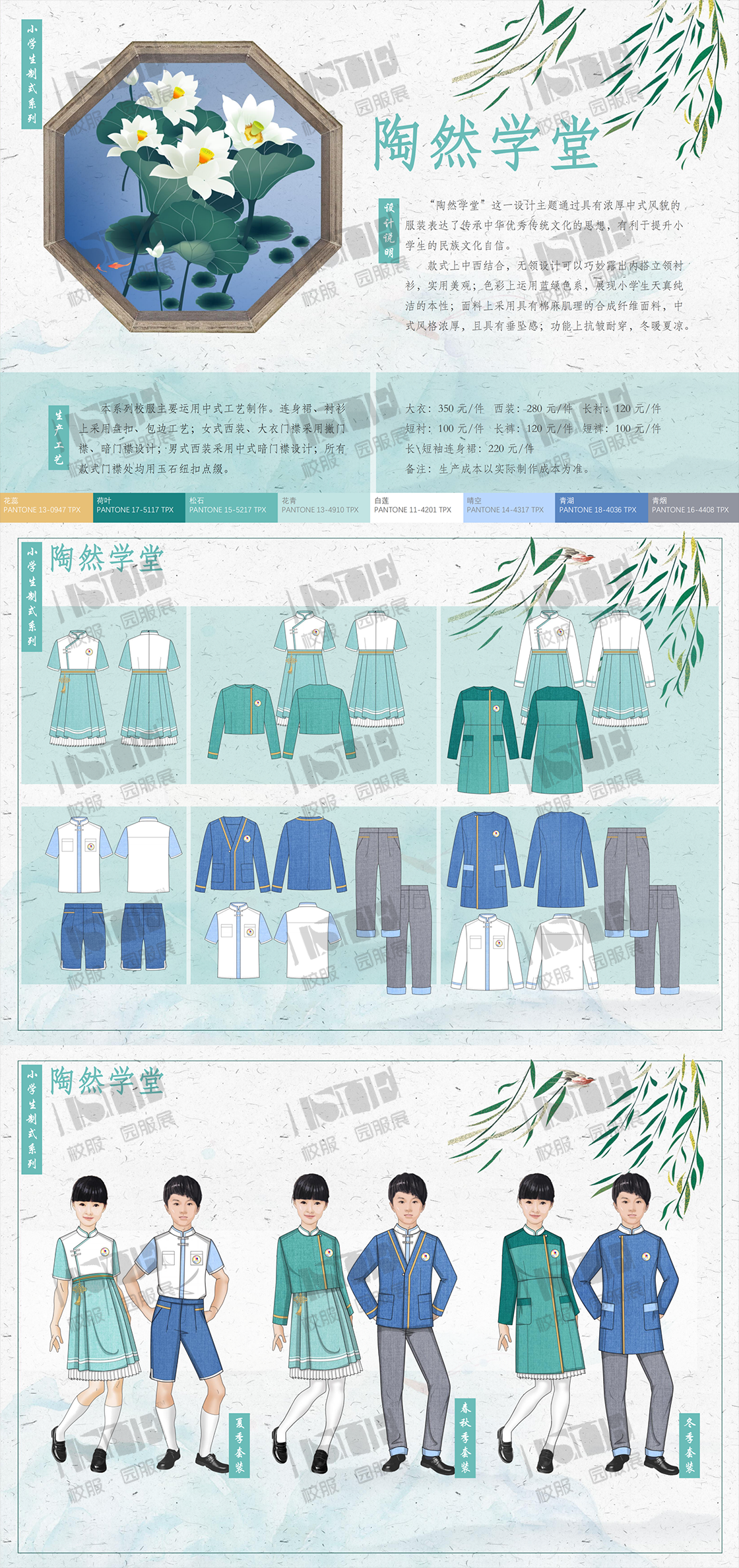 二等奖-浙江乔治白校服有限公司-《陶然学堂》_00.png