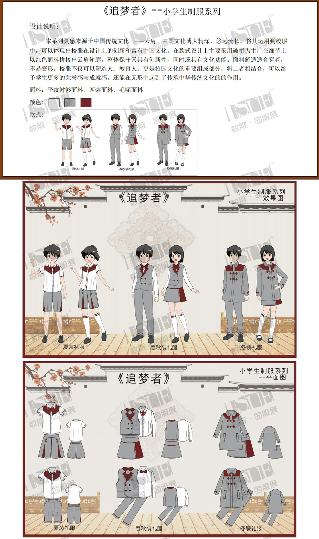 一等奖-广州德伦萨服饰有限公司-《追梦者》_00.png