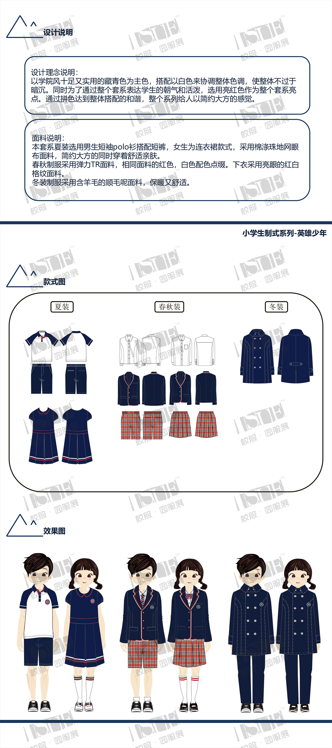 特等奖-江苏飒美特服饰有限公司-《英雄少年》_00.png
