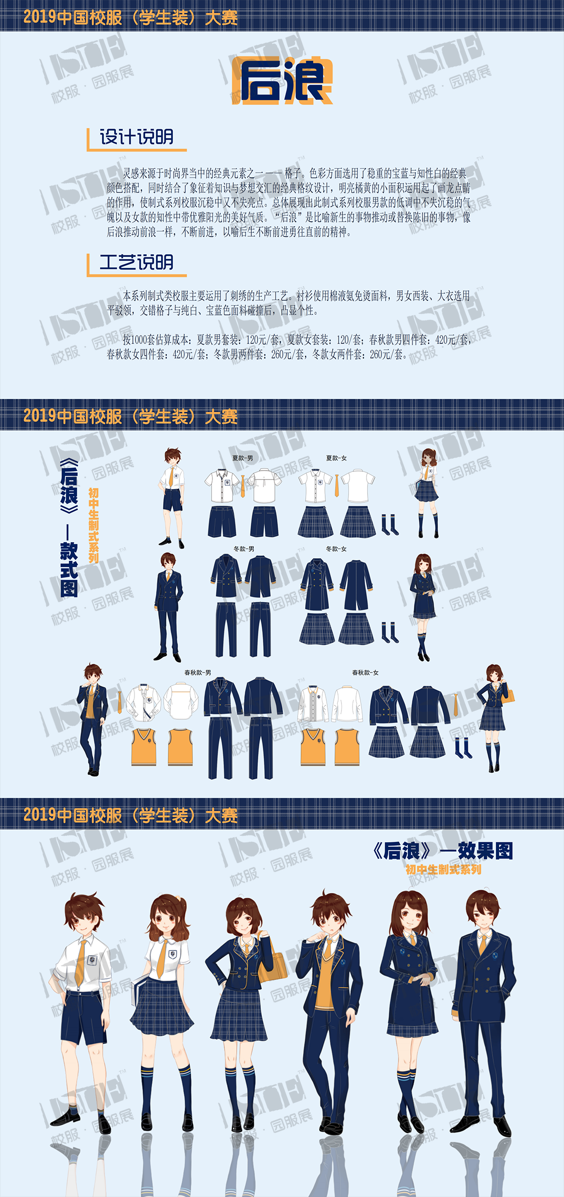 三等奖-东莞市诚信服饰有限公司-《后浪》_00.png