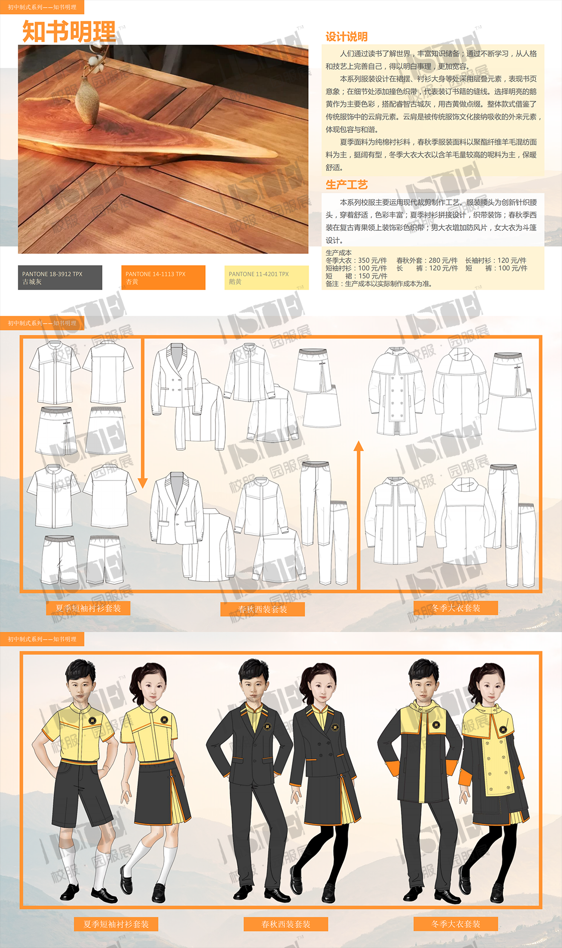 三等奖-浙江乔治白校服有限公司-《知书明理》_00.png