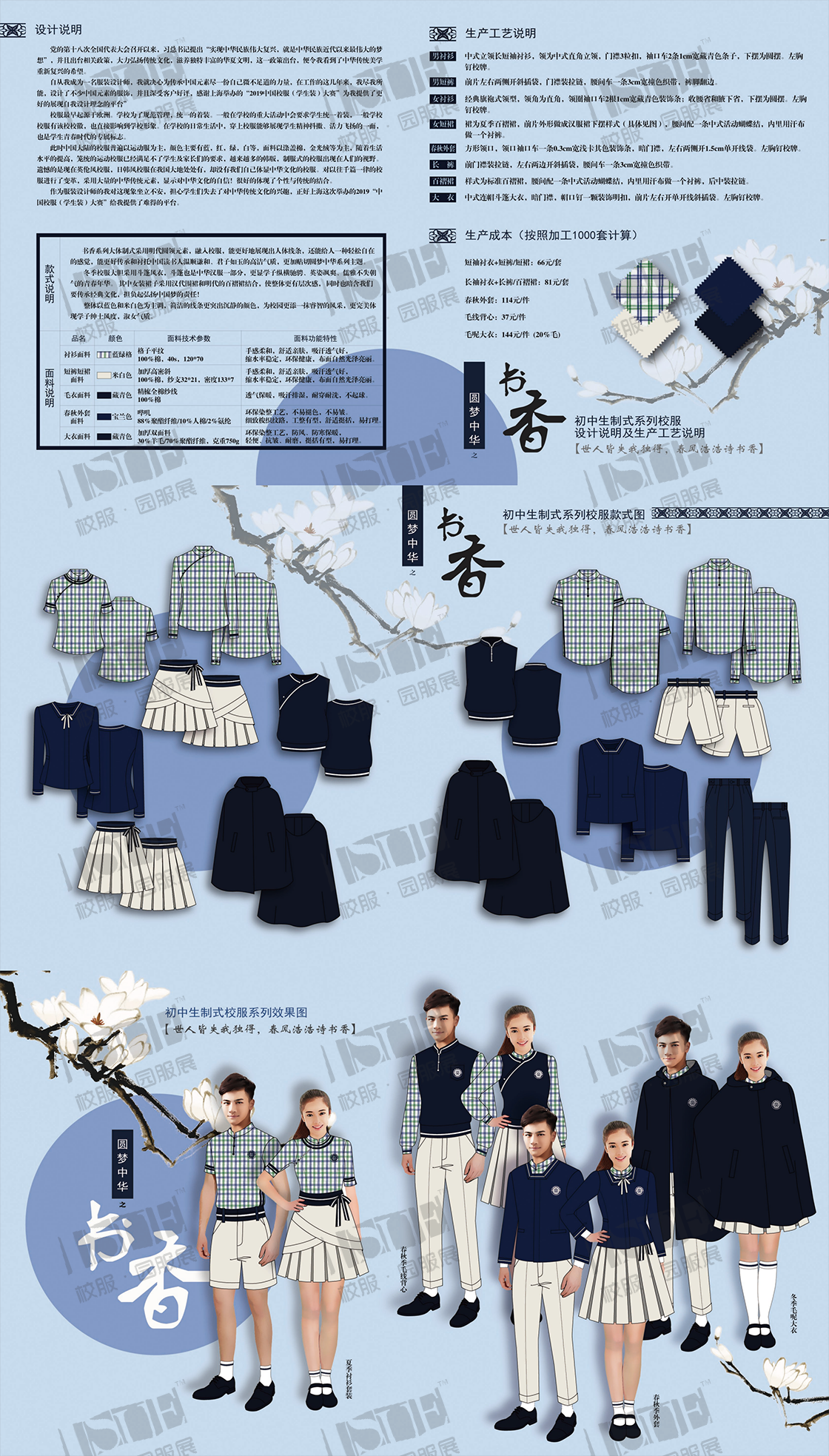 一等奖-重庆犇鑫服饰有限公司-《圆梦中华之书香》_00(1).png