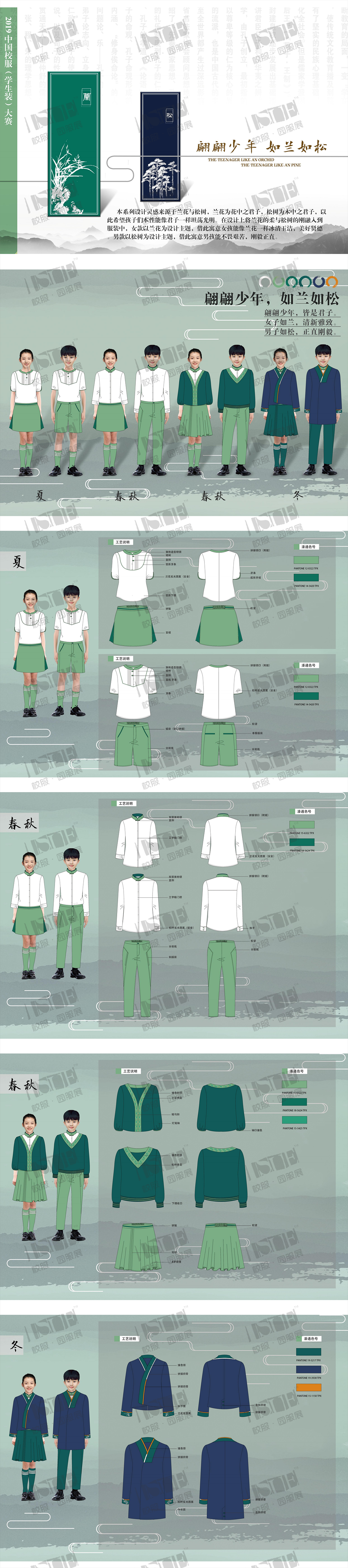 一等奖-四川圣山白玉兰实业有限公司-《翩翩少年，如兰如松》_00.png