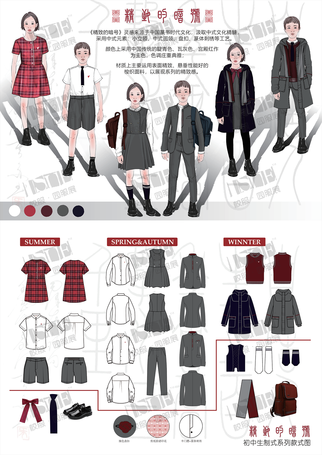 特等奖-北京新益纺织品有限公司-《精致的暗号》_00.png