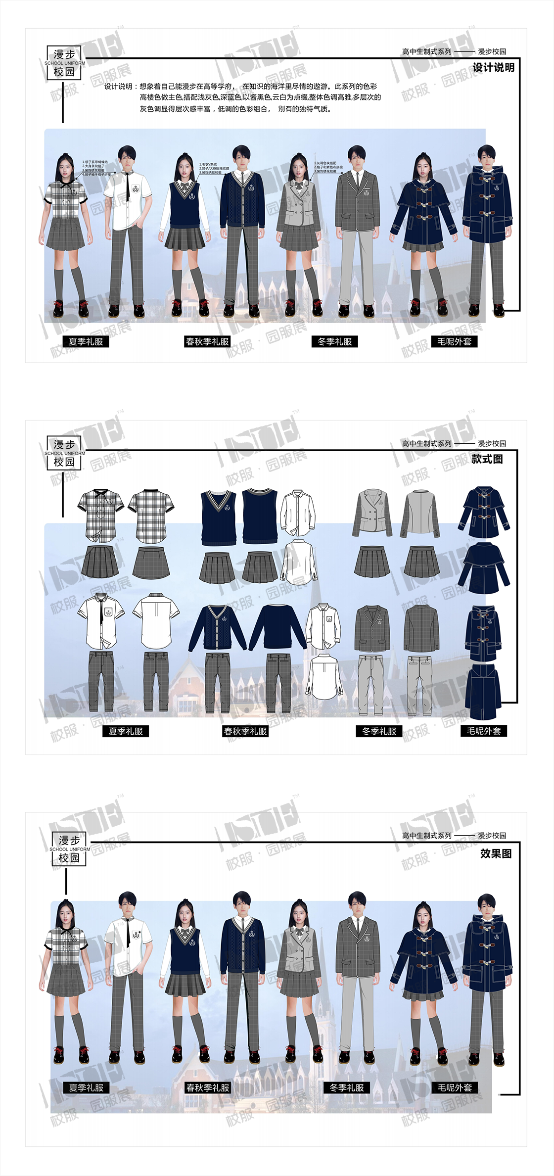 三等奖-深圳市纵越服装有限公司-《漫步校园》_00.png