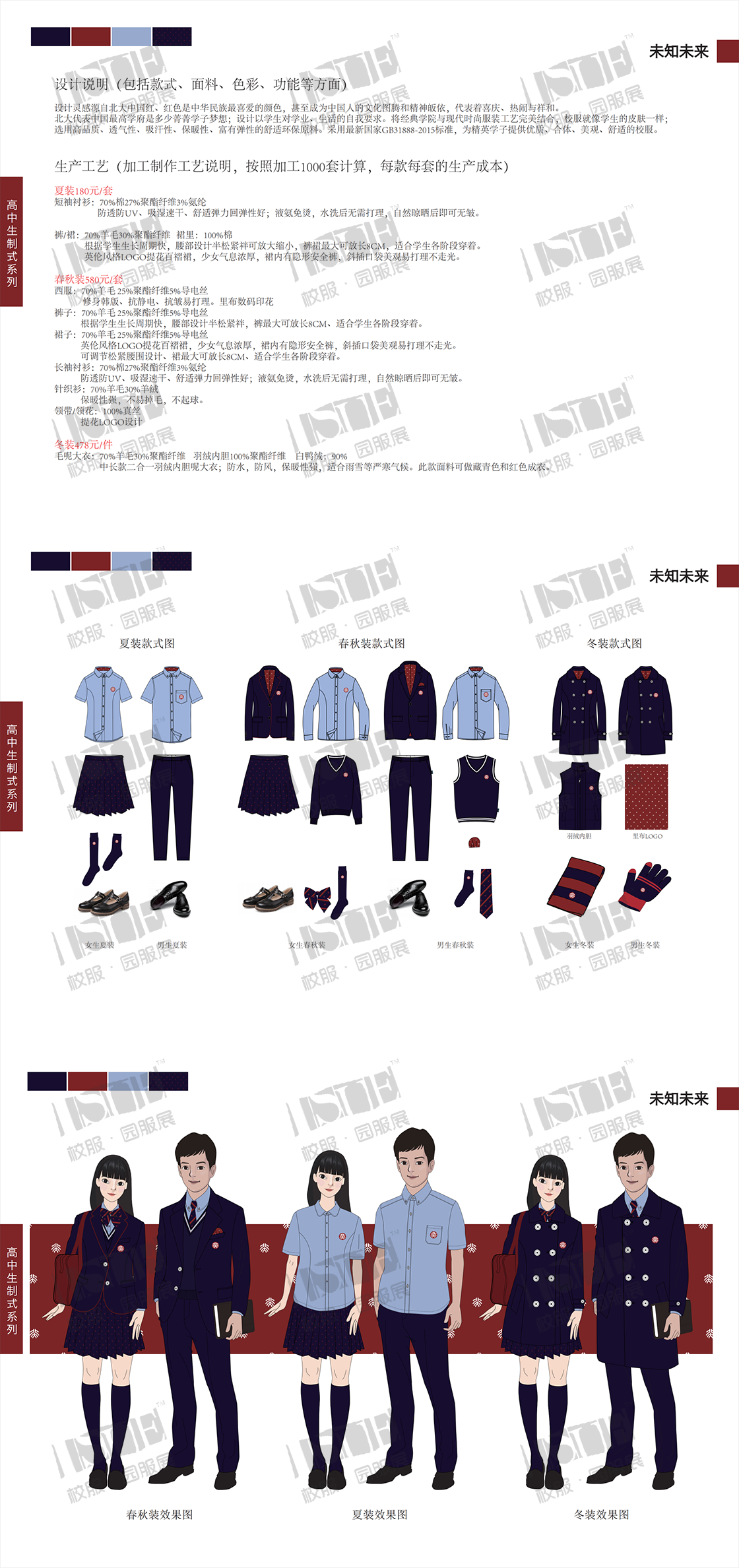 三等奖-九江市诺格服饰有限公司-《未知未来》_00.png