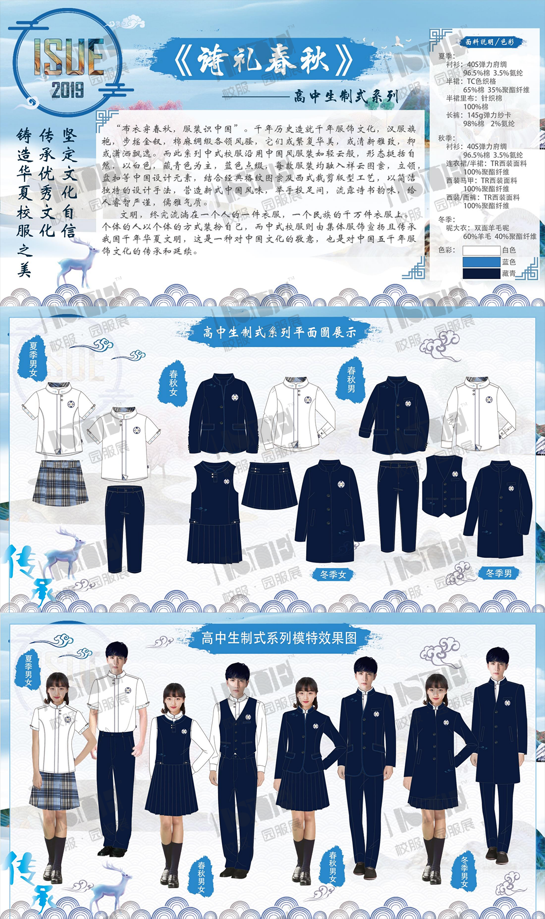 一等奖-浙江森马服饰股份有限公司-《诗礼春秋》_00.png