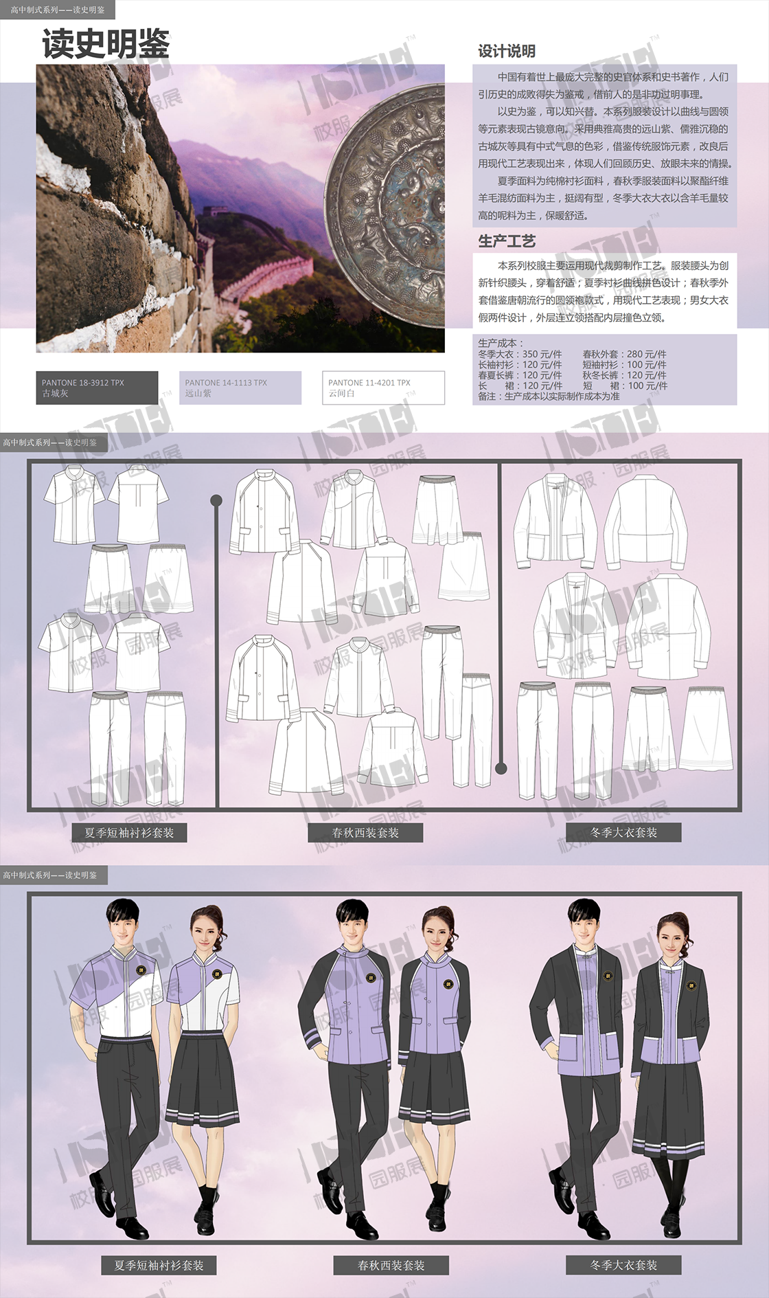 一等奖-浙江乔治白校服有限公司-《读史明鉴》_00.png
