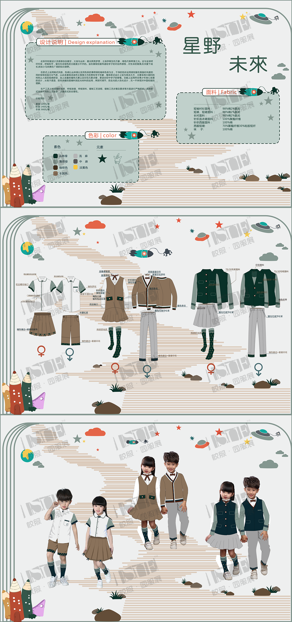 二等奖-江苏派逊服饰有限公司-《星野未来》_00.png