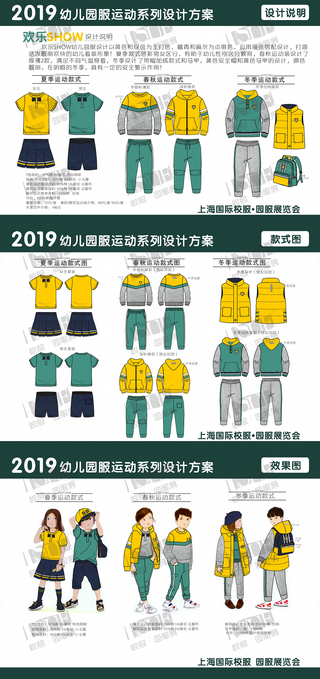 特等奖-宁波长荣制衣有限公司-《欢乐SHOW》_00.png