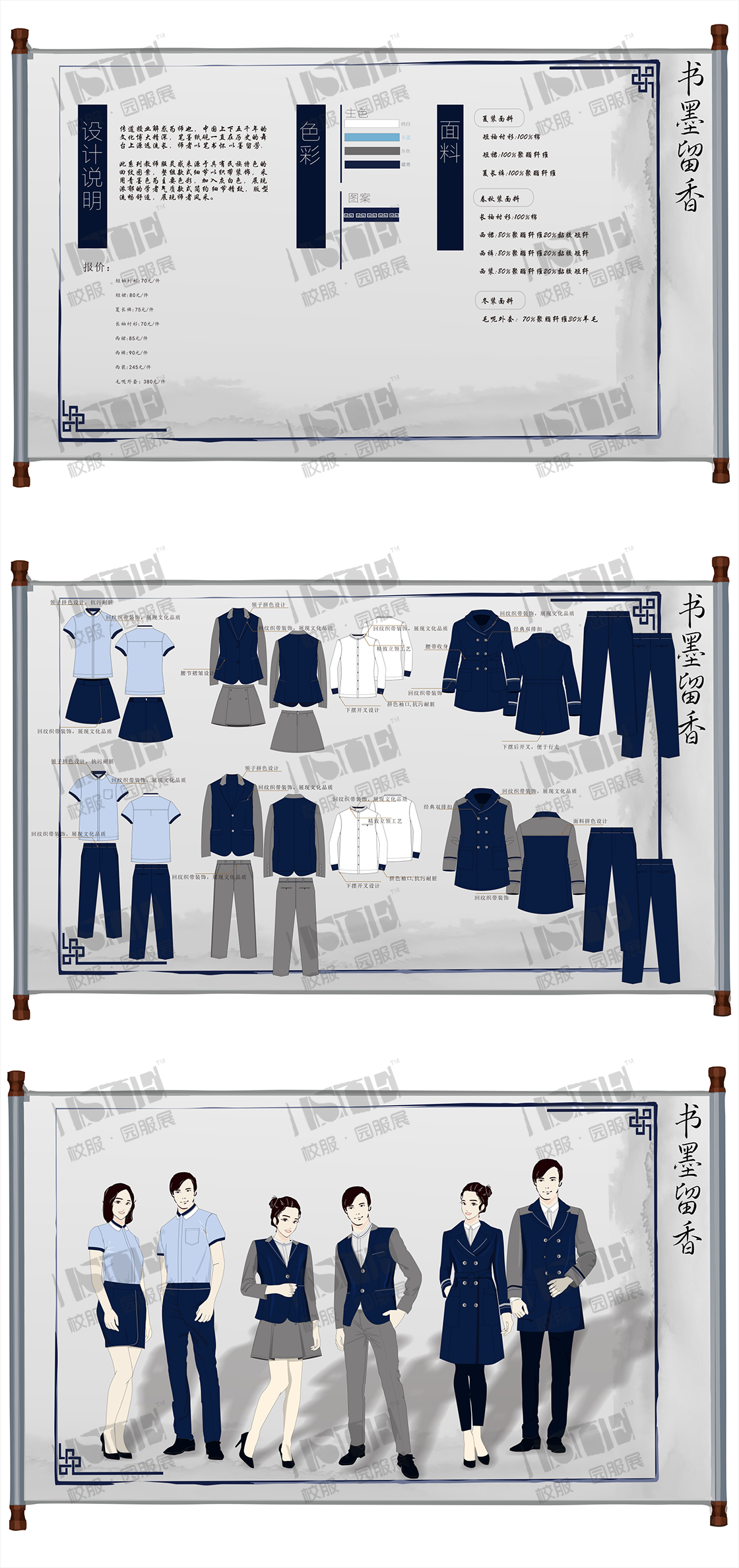 三等奖-江苏派逊服饰有限公司-《书墨留香》_00.png