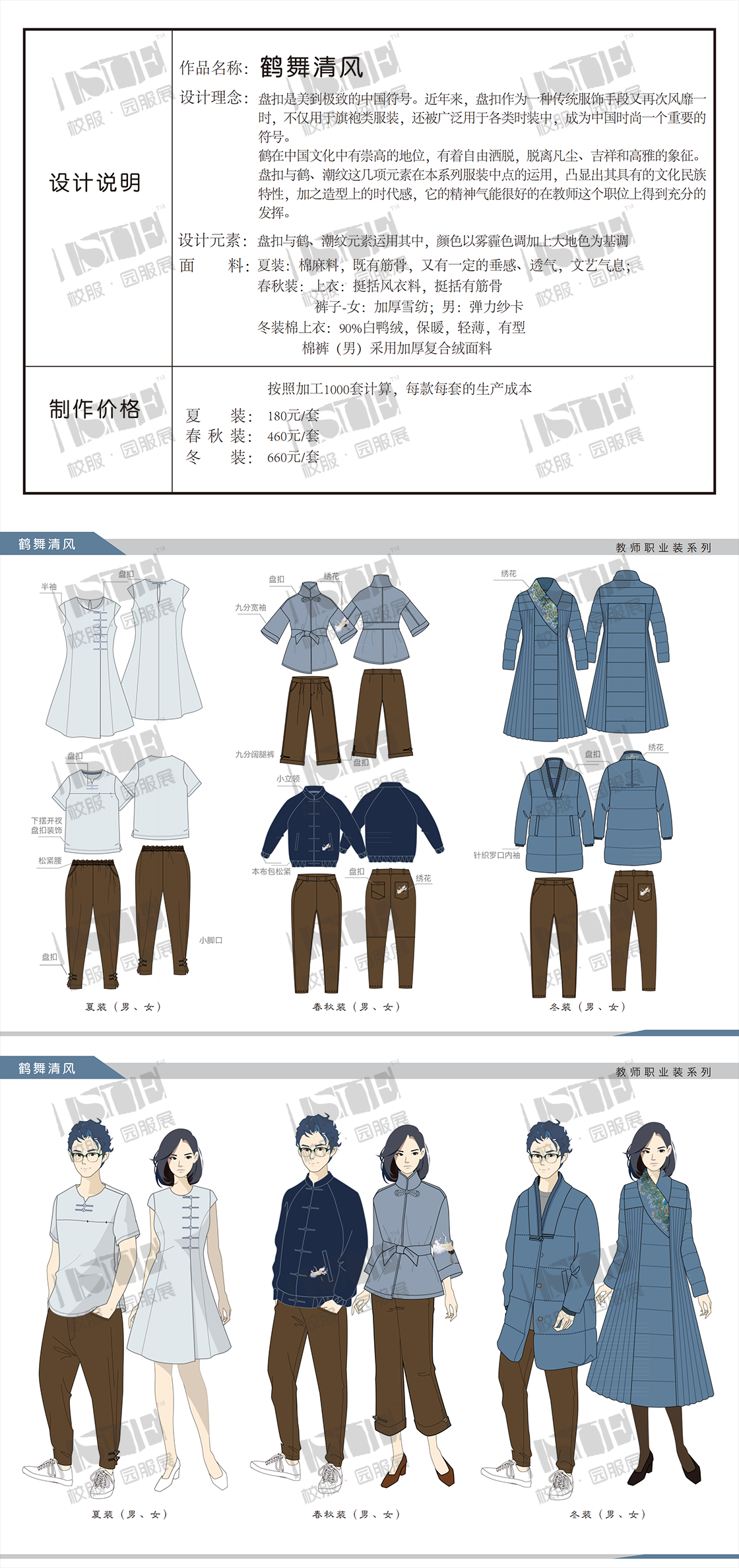 二等奖-浙江乔顺服装有限公司-《鹤舞清风》_00.png