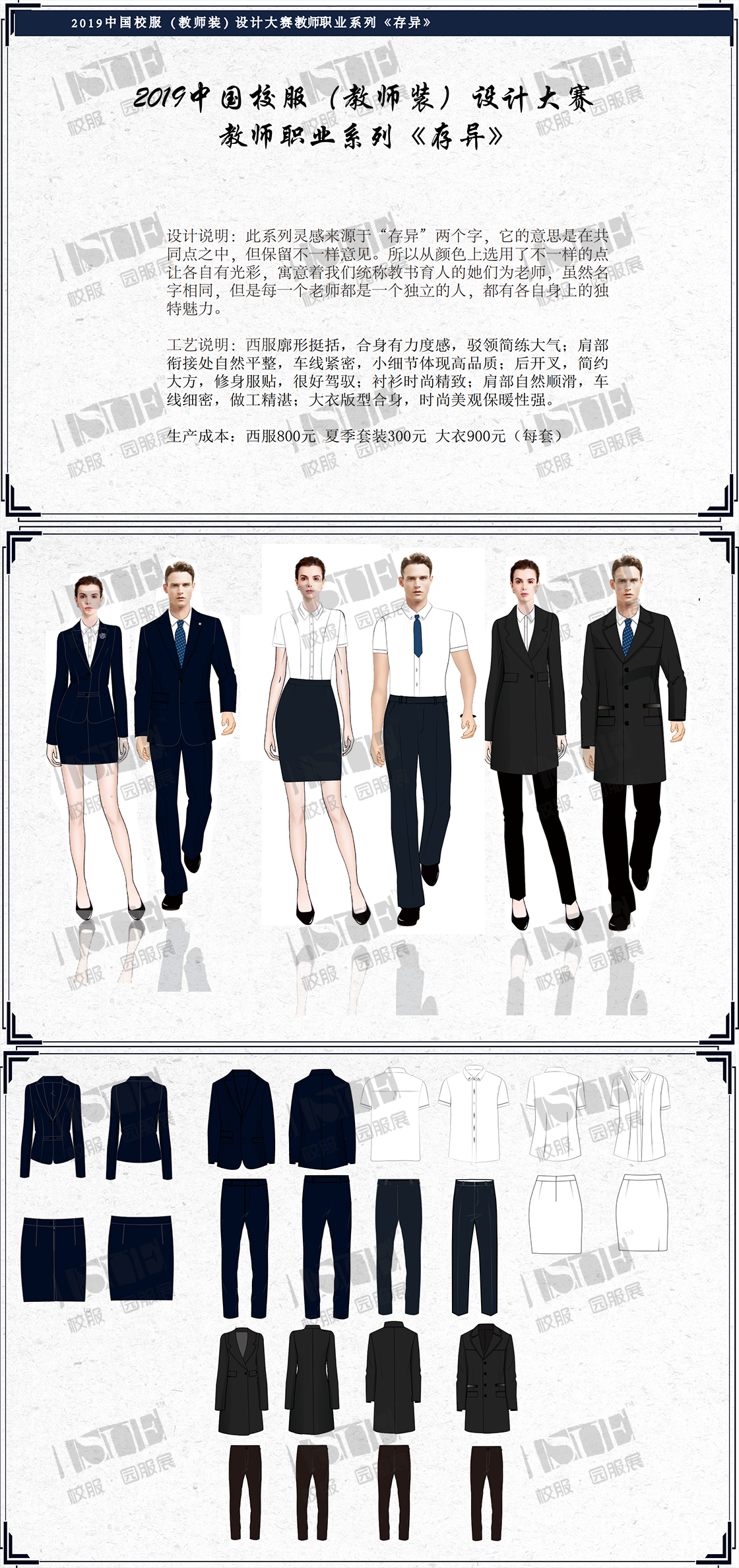 二等奖-重庆德尼罗服饰有限公司-《存异》_00.png