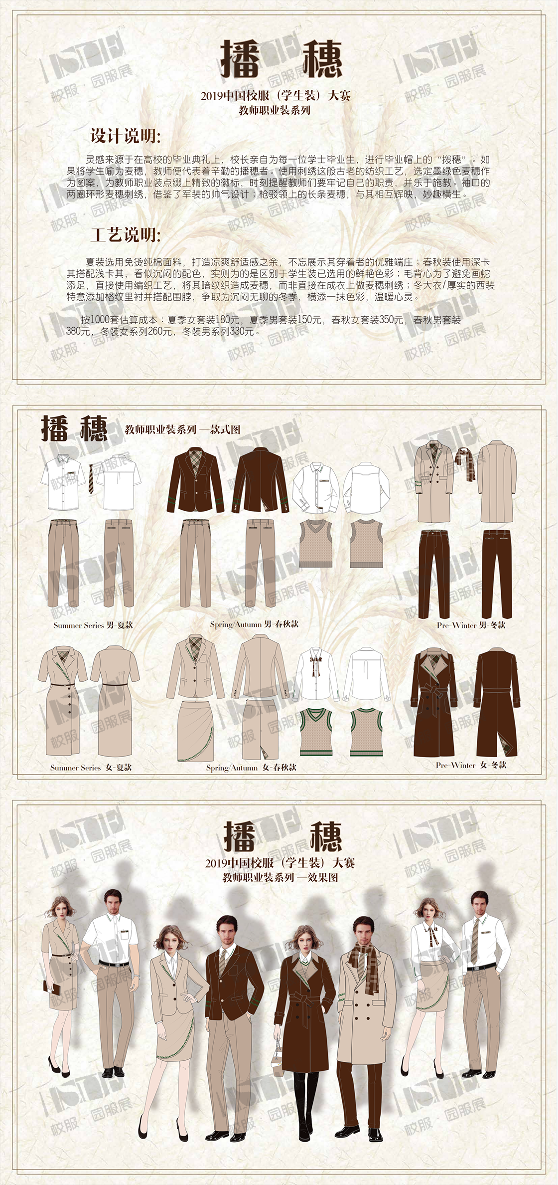 一等奖-广州市诺刻思信息咨询服务有限公司-《播穗》_00.png