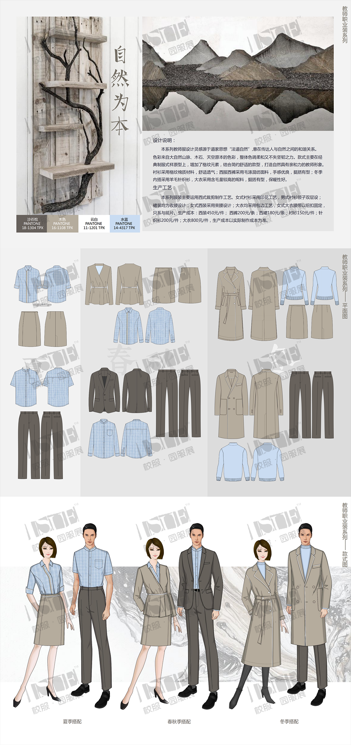 特等奖-浙江乔治白校服有限公司-《自然为本》_00.png