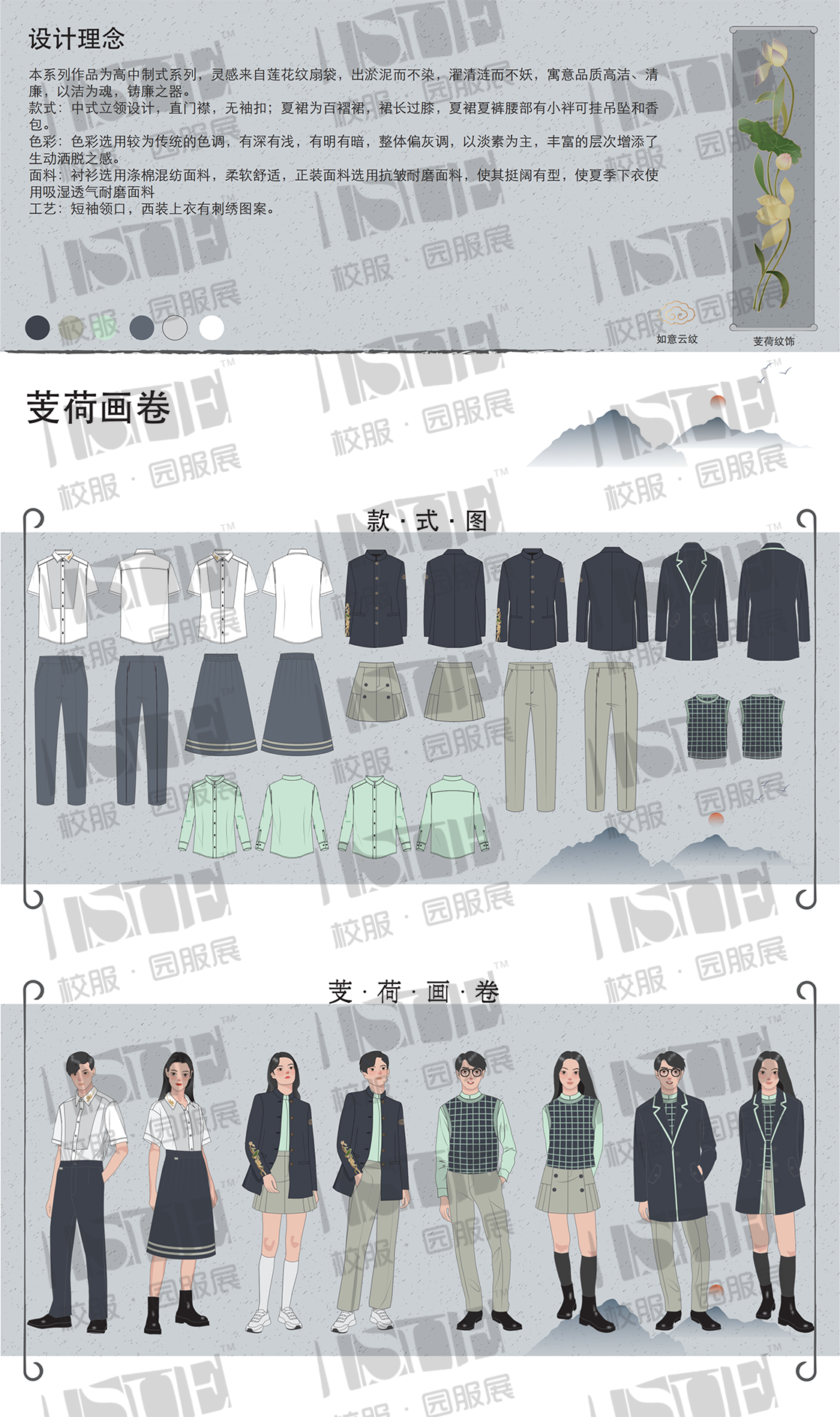 1国人服饰股份有限公司-高中制式系列-芰荷画卷_00.png