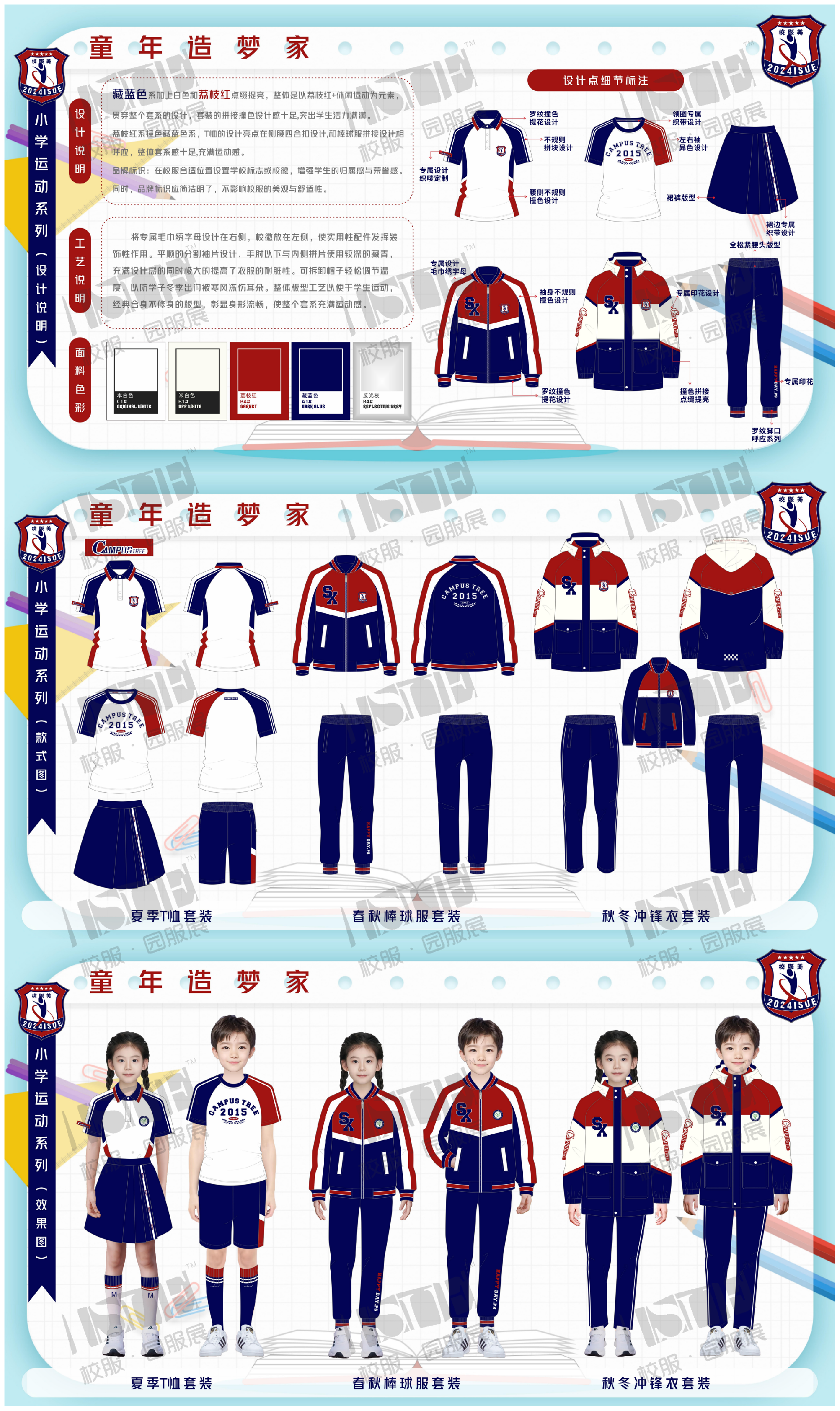 4-《童年造梦家》重庆市尚讯服饰有限公司.png