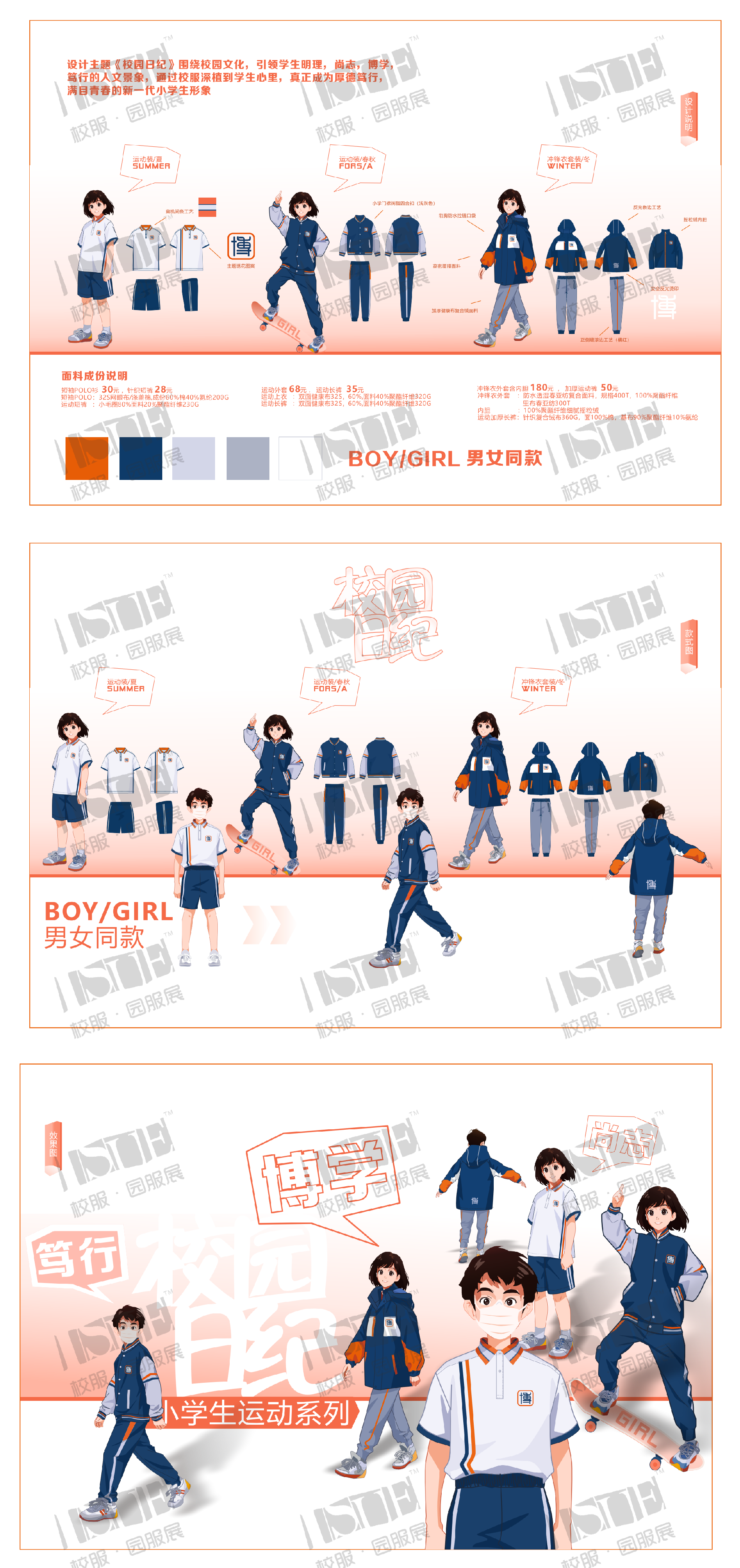 2-《校园日纪》宁波恒驰服饰有限公司.png