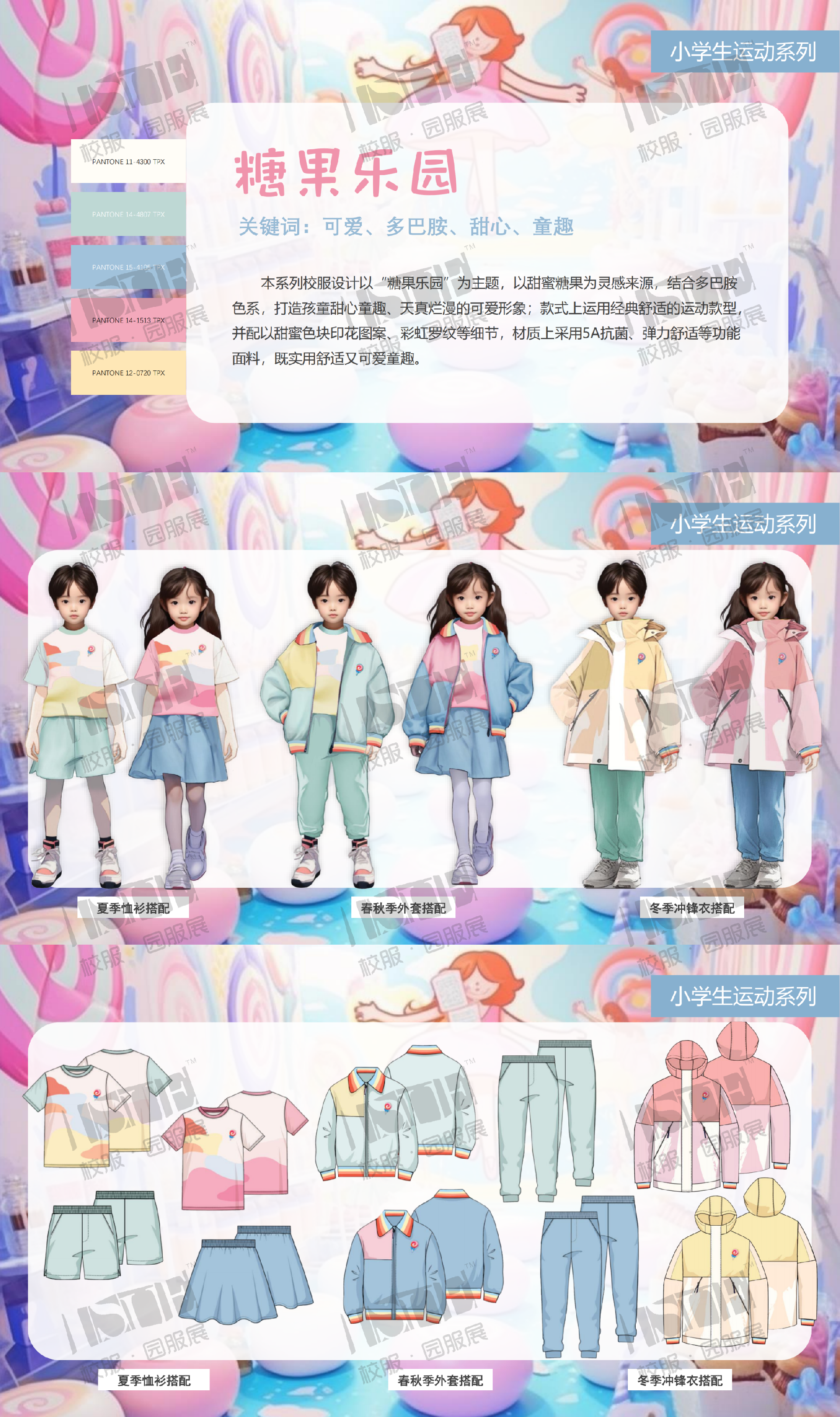 6-《糖果乐园》浙江乔治白校服有限公司.png