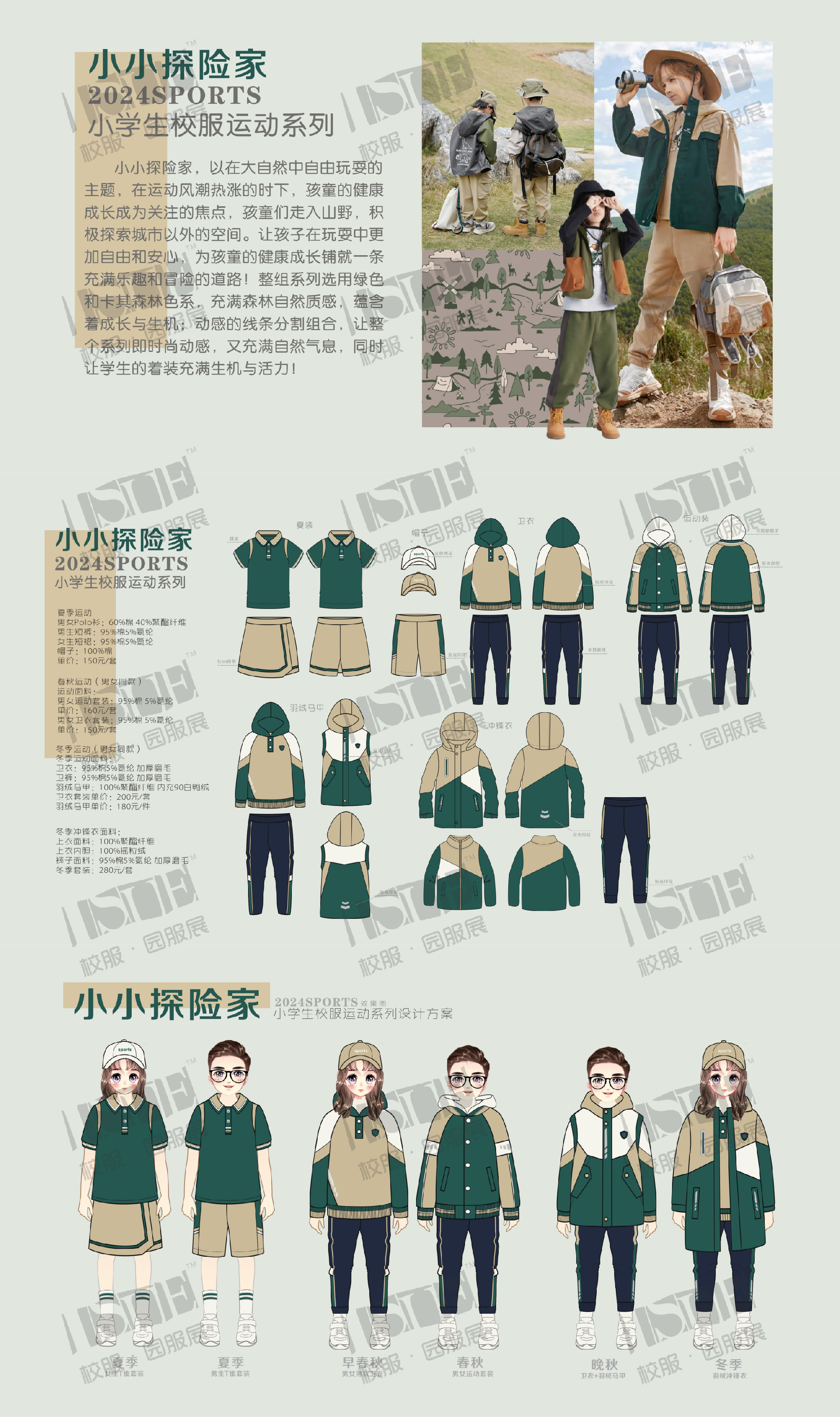8-《小小探险家》宁波长荣制衣有限公司.png