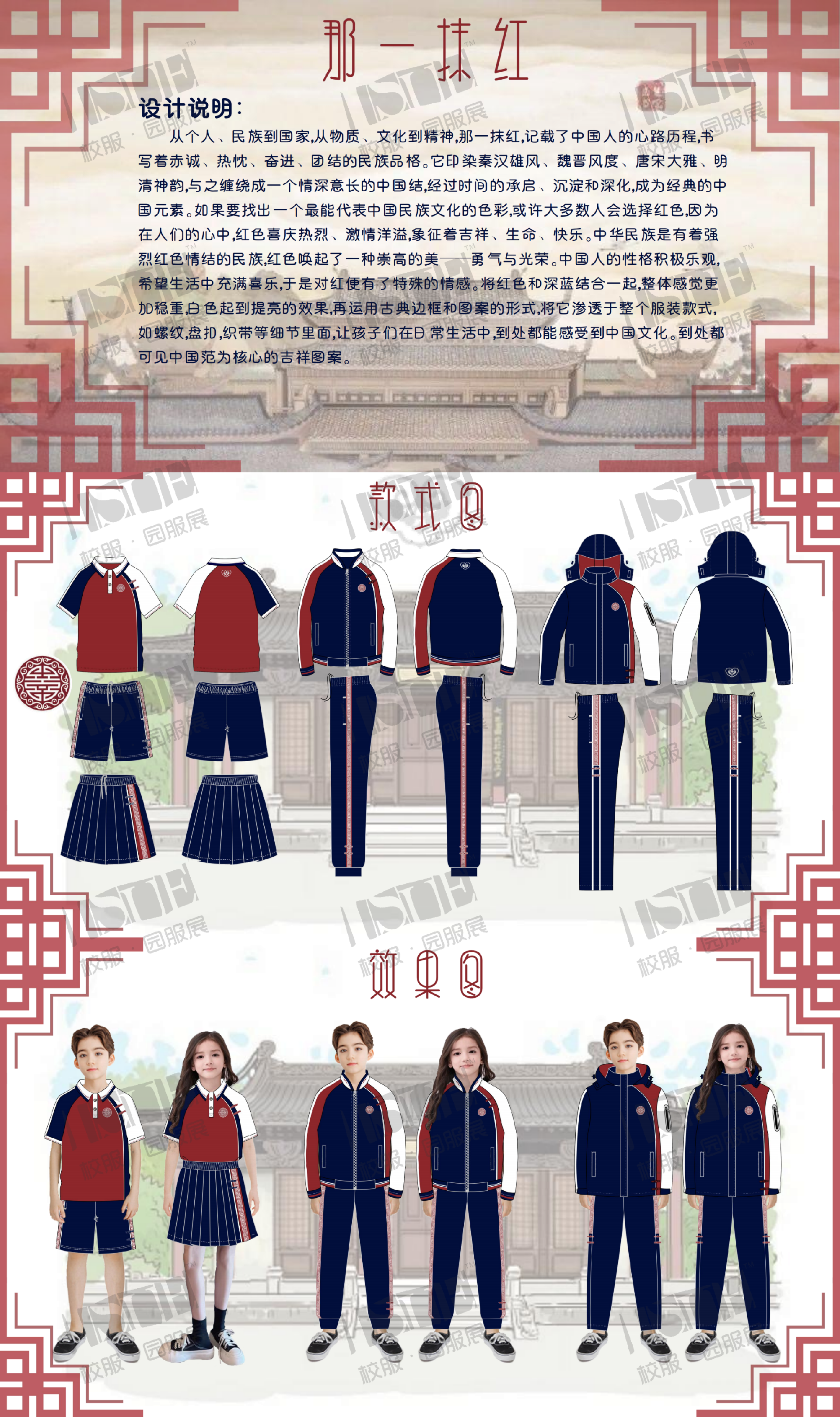 5-《那一抹红》福建鼎冠纺织有限公司.png