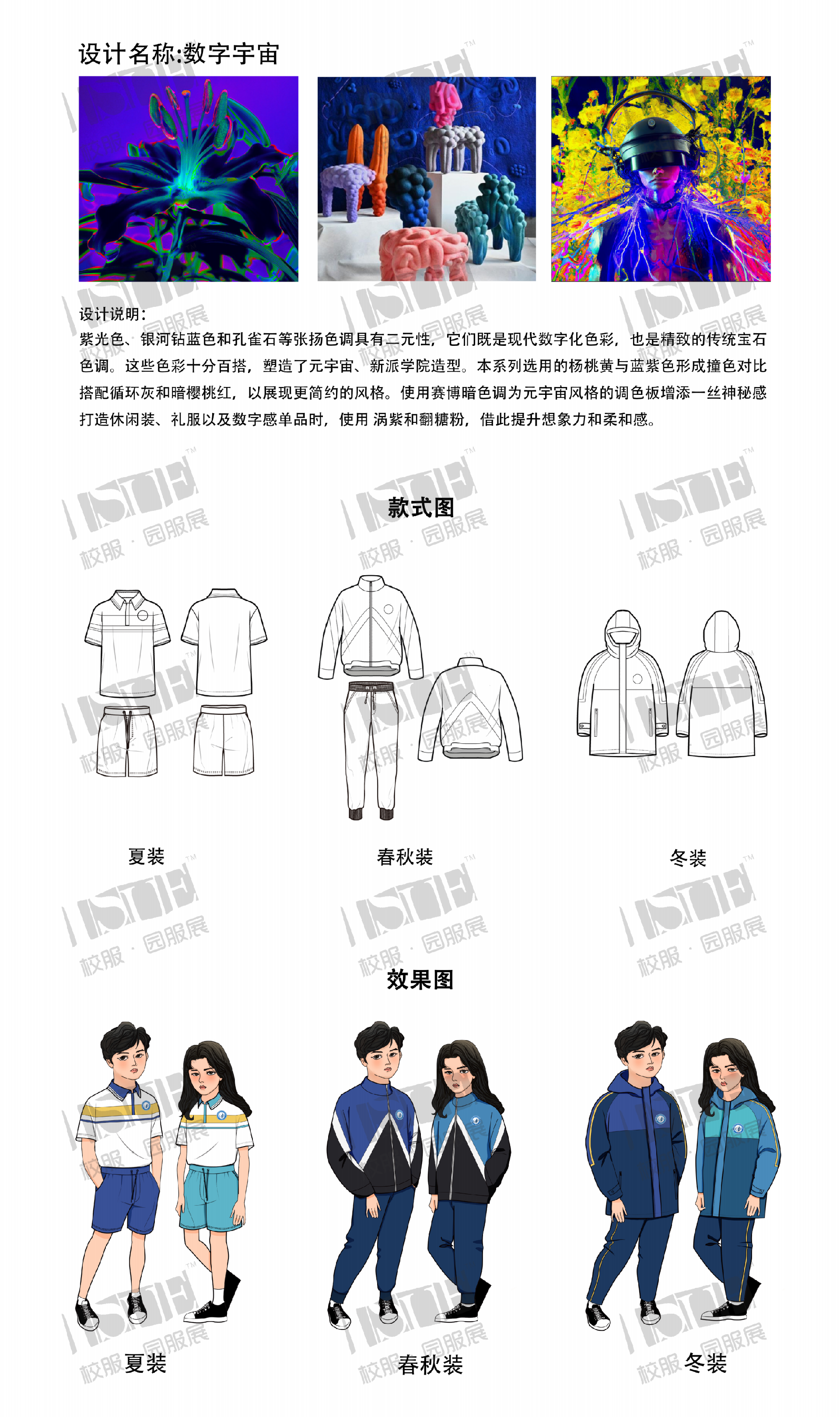 10-《数字宇宙》河南天曼服饰有限公司.png