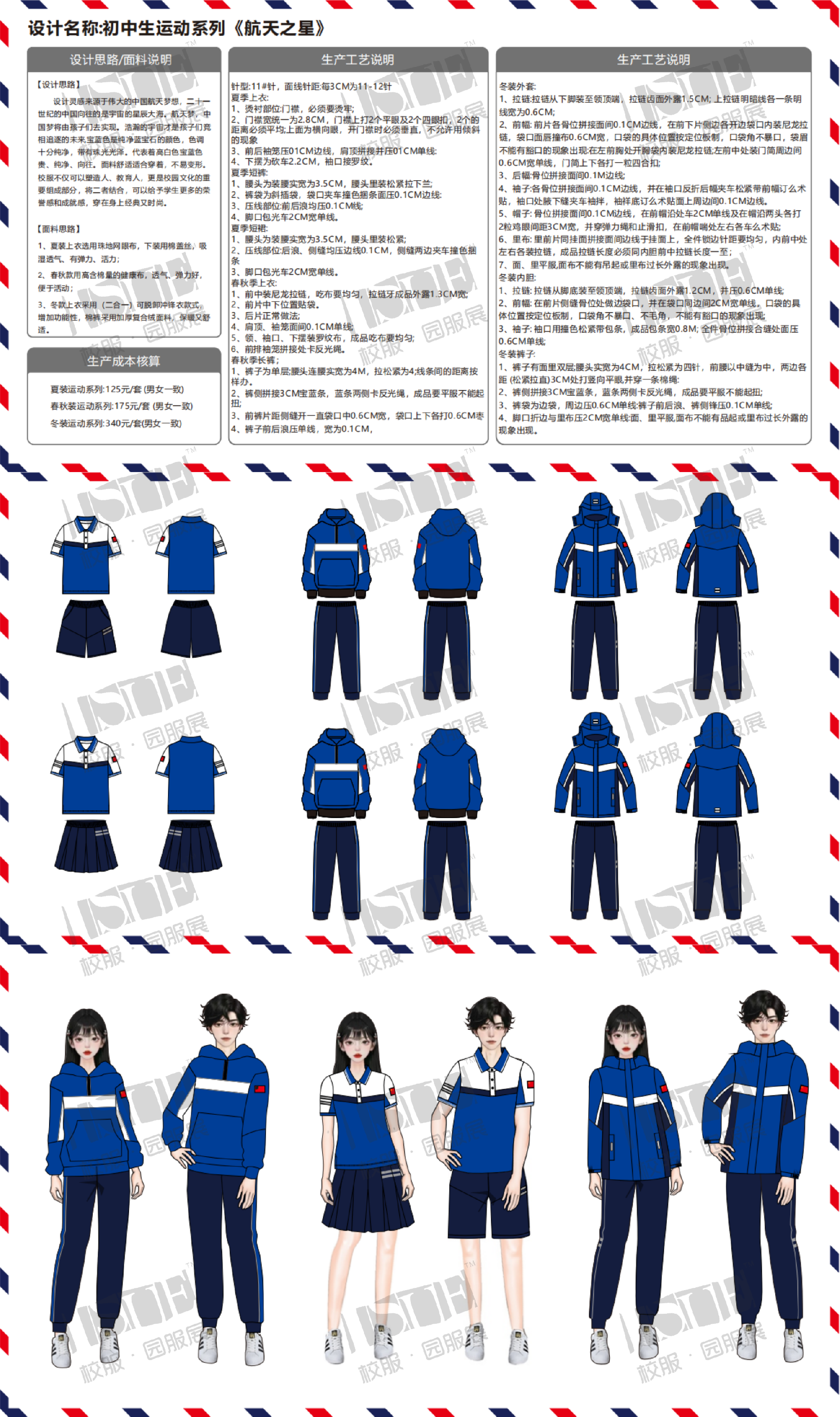 9-《航天之星》浙江叮当猫校服有限公司.png
