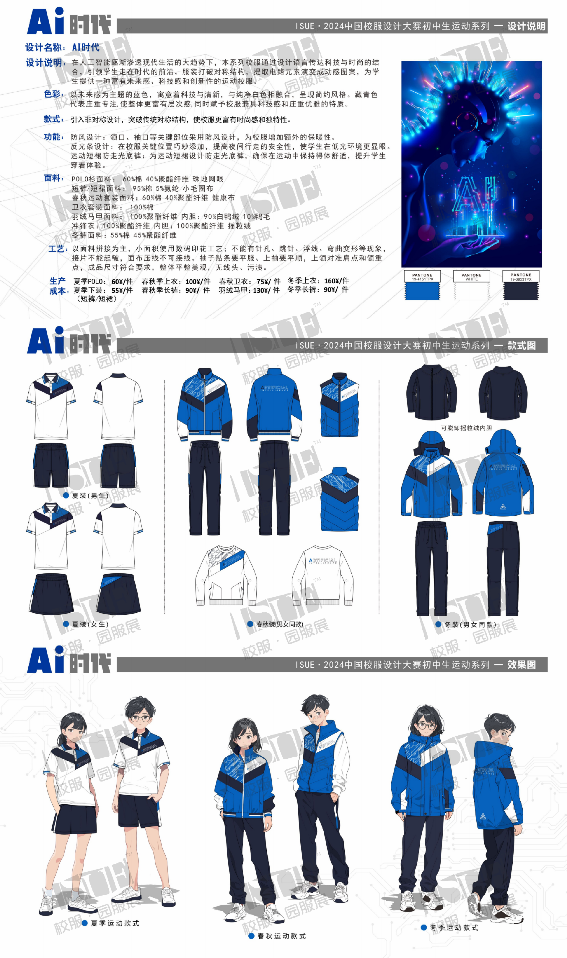 1-《AI时代》浙江好学生服饰有限公司.png