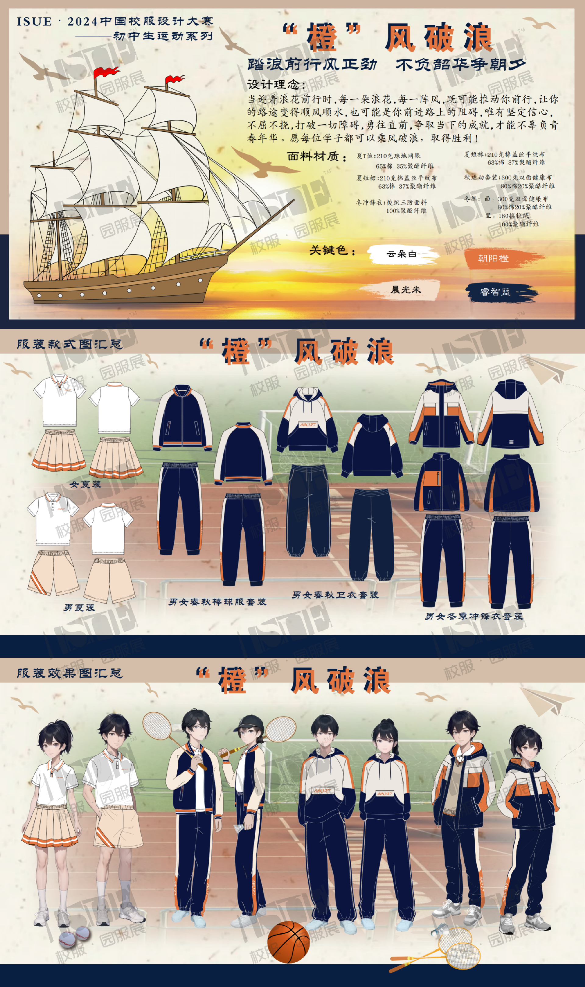 2-《“橙”风破浪》浙江彼乐熊校服有限公司.png