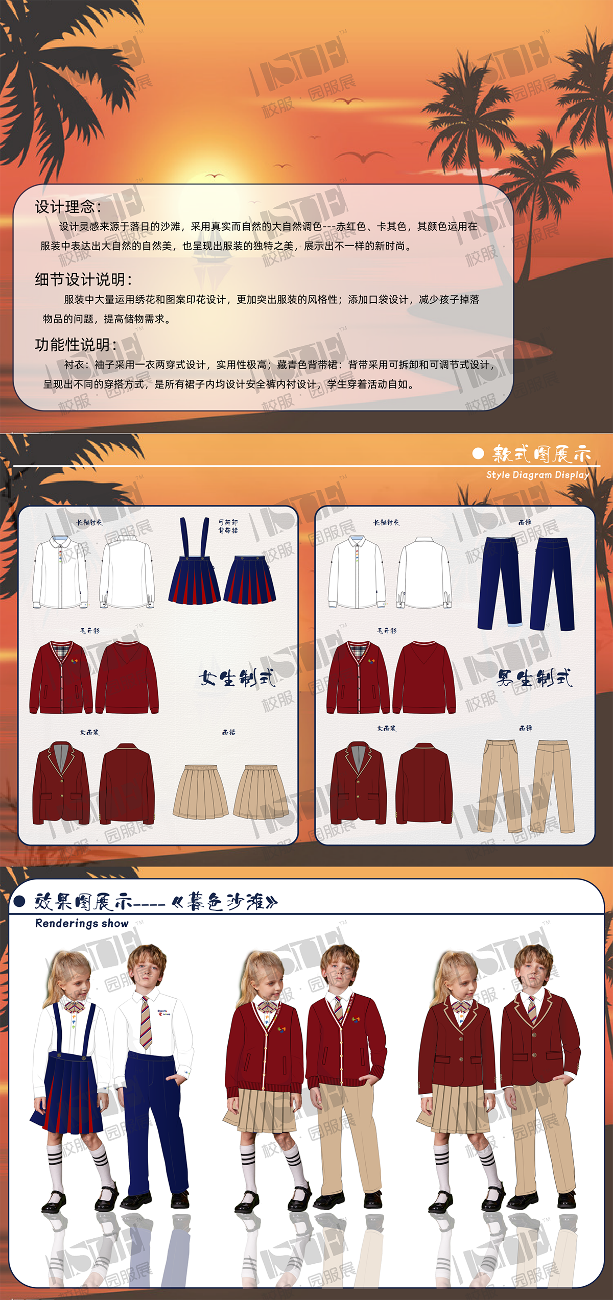 8-《暮色沙滩》重庆卡曼服饰集团有限公司.png