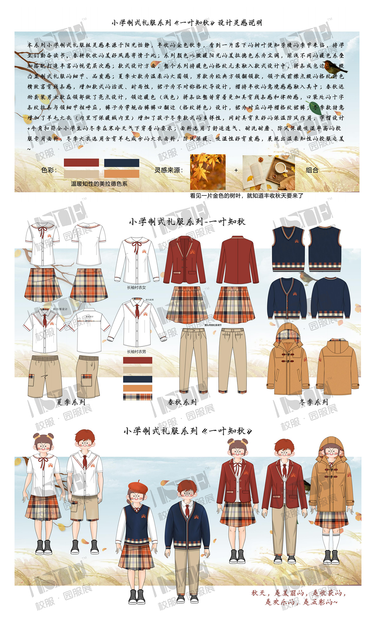 3-《一叶知秋》杭州大爱服饰有限公司.png